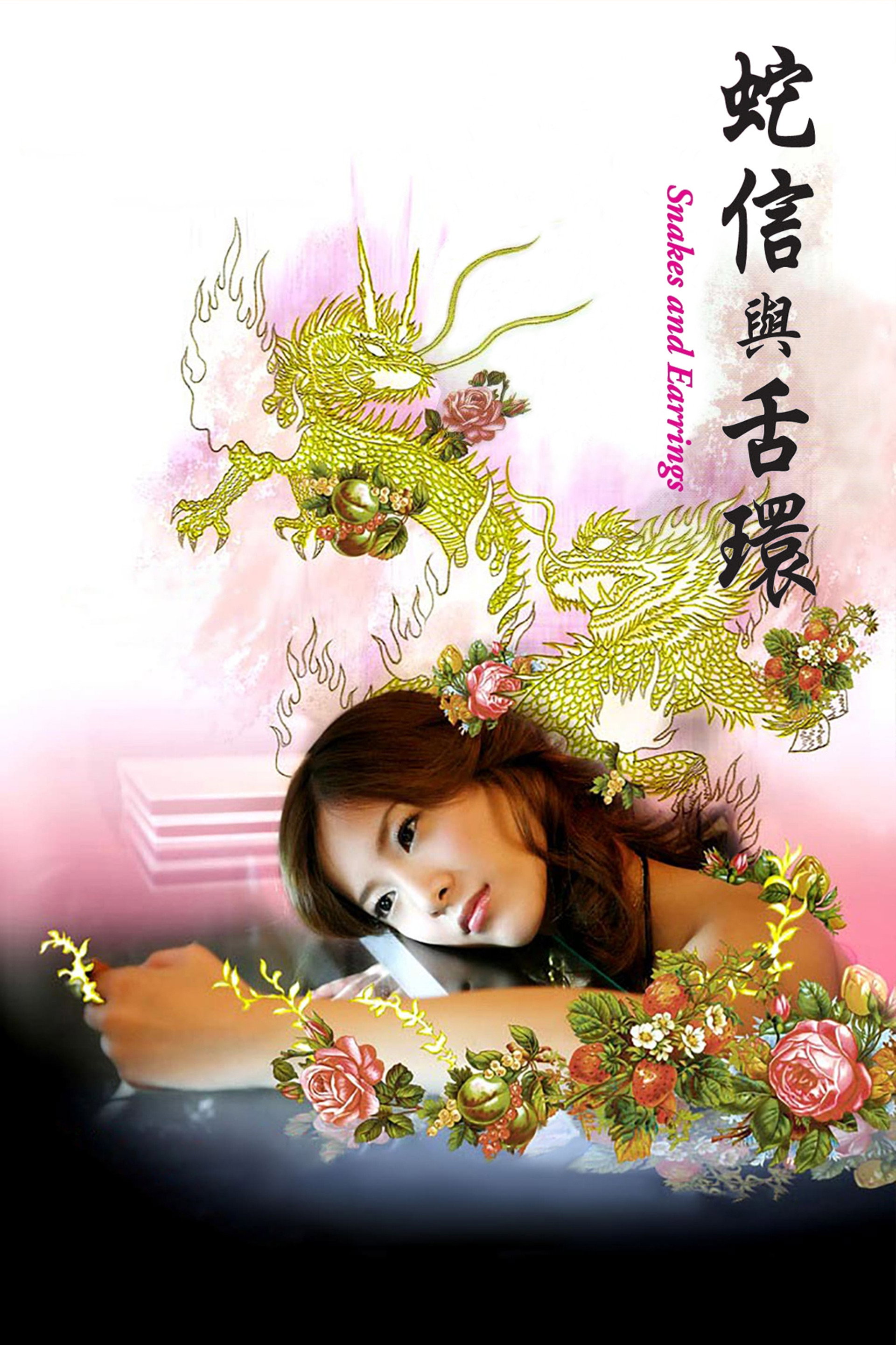 蛇舌