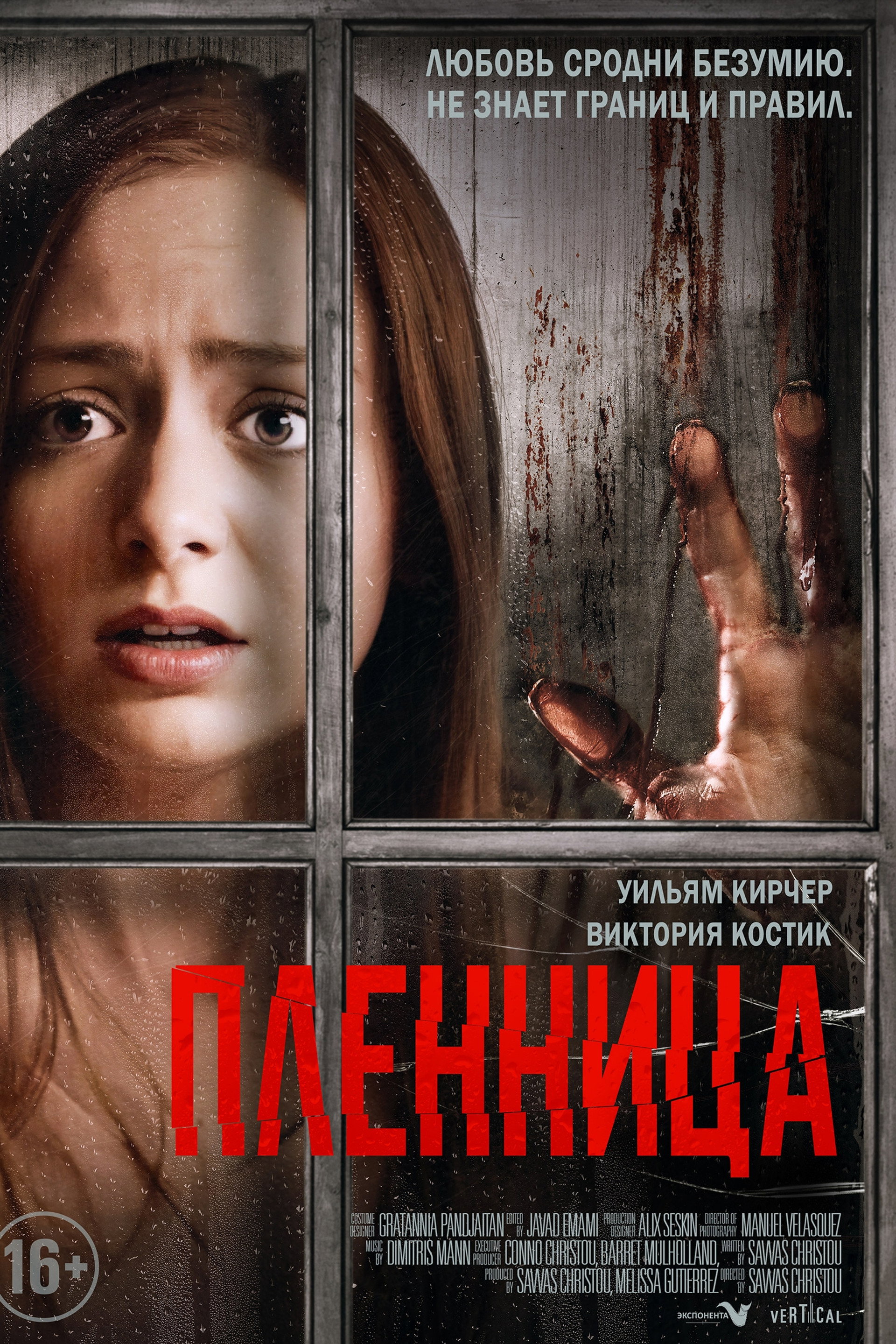 Пленница