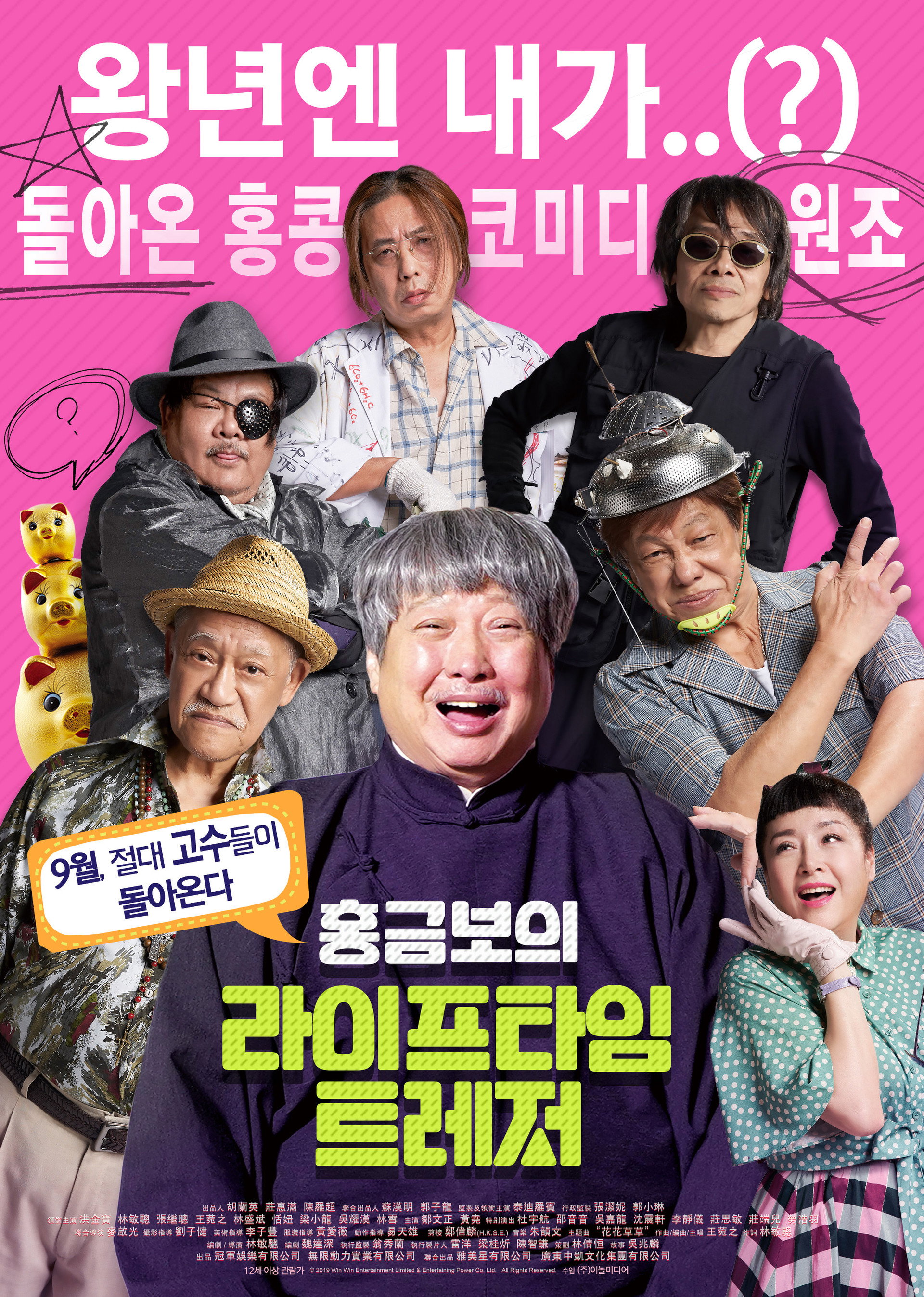 홍금보의 라이프타임 트레저