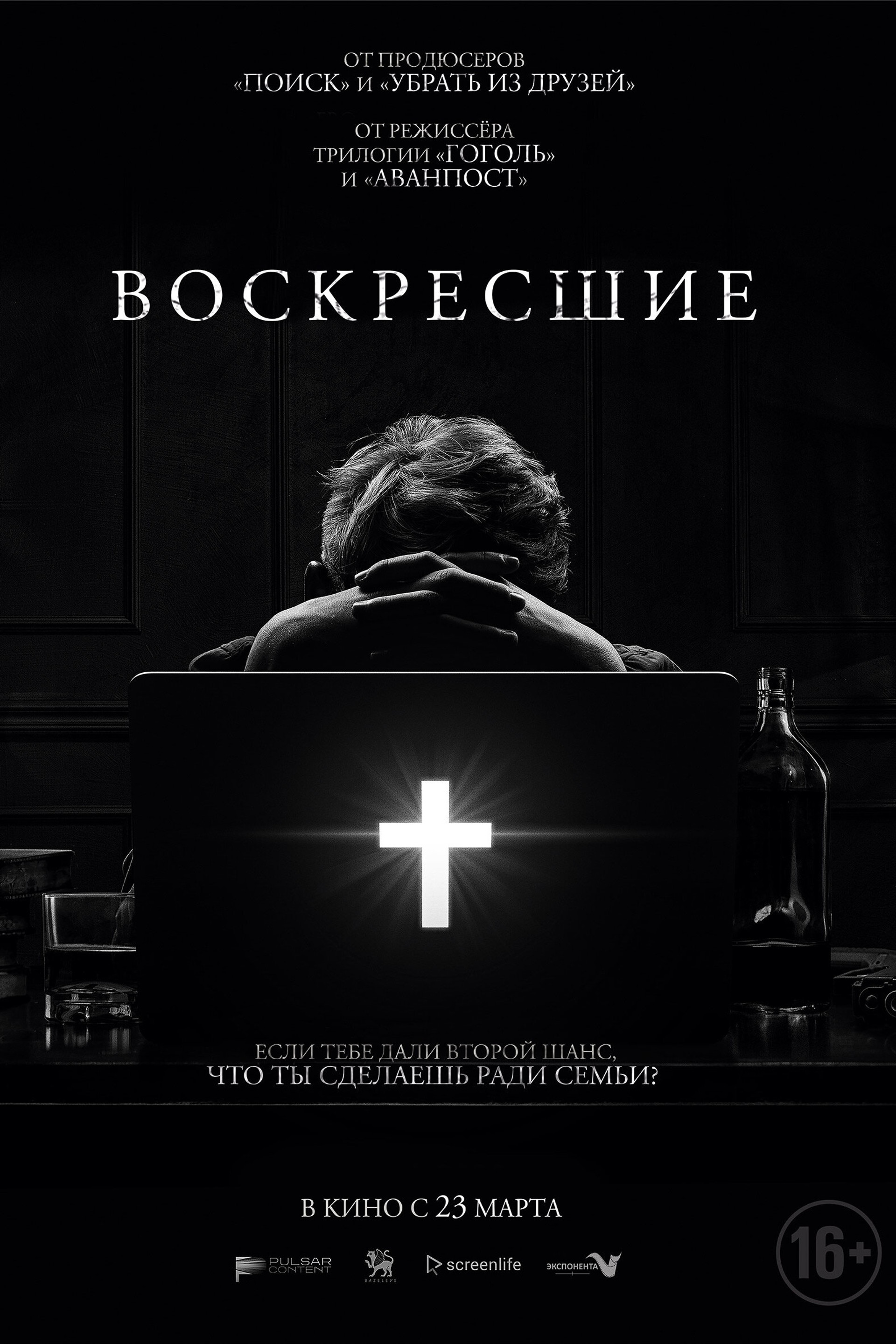 Возрождённые