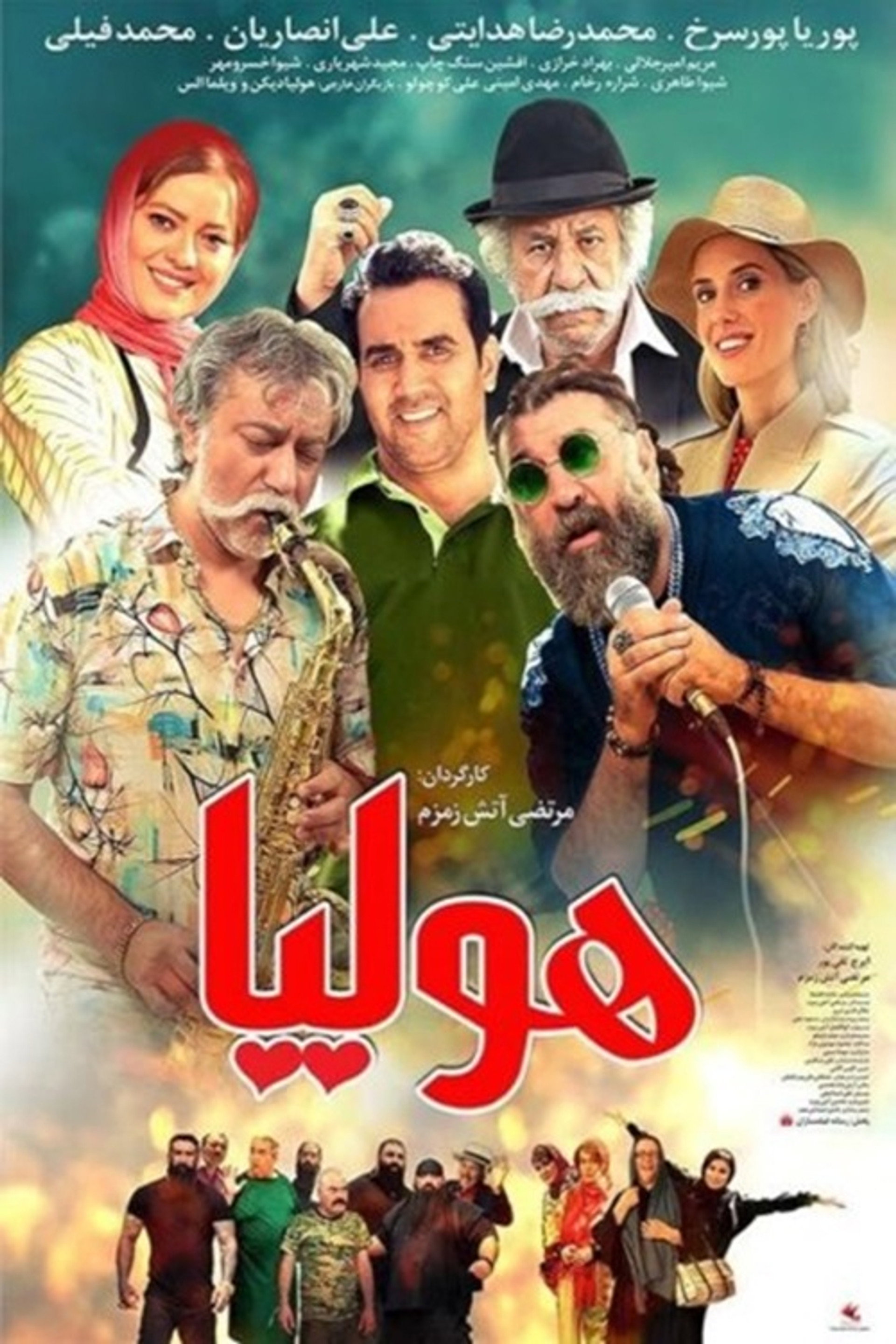 هولیا