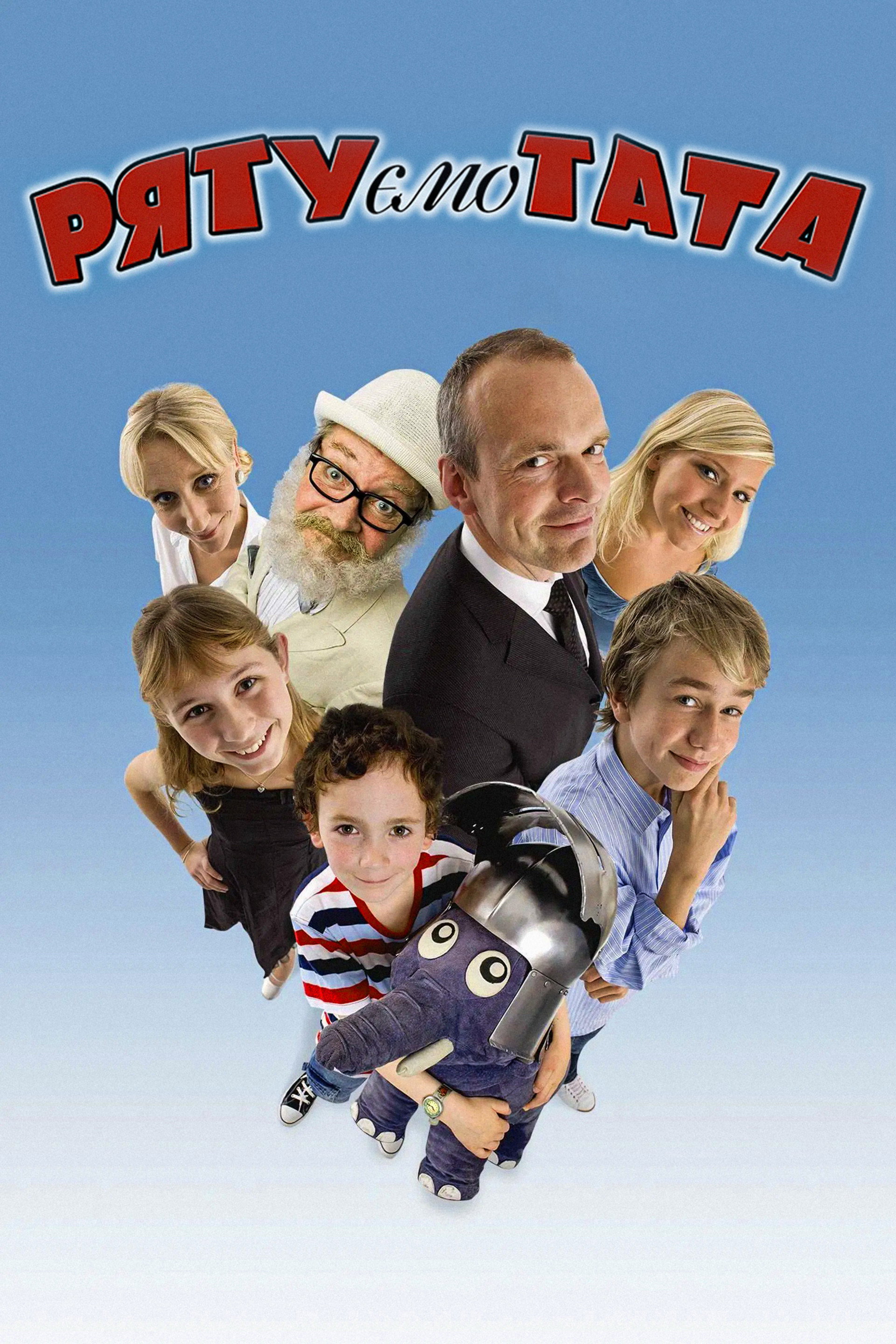 Рятуємо тата