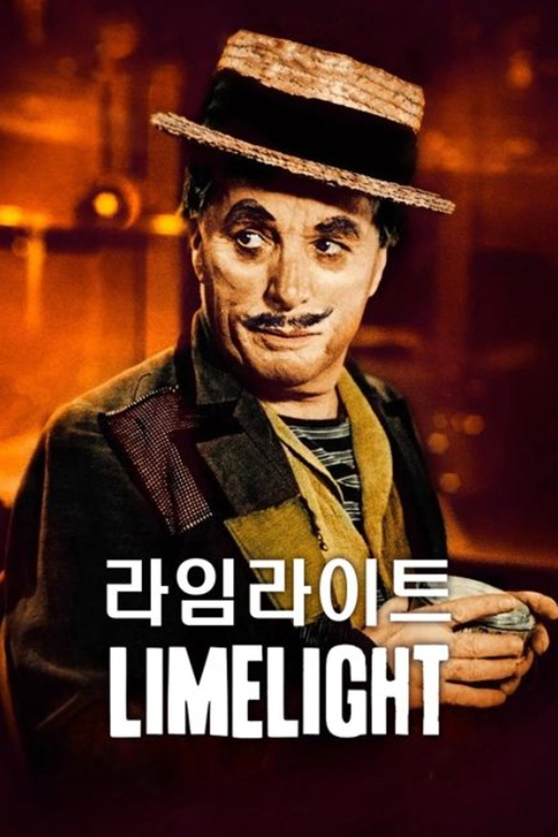 라임라이트