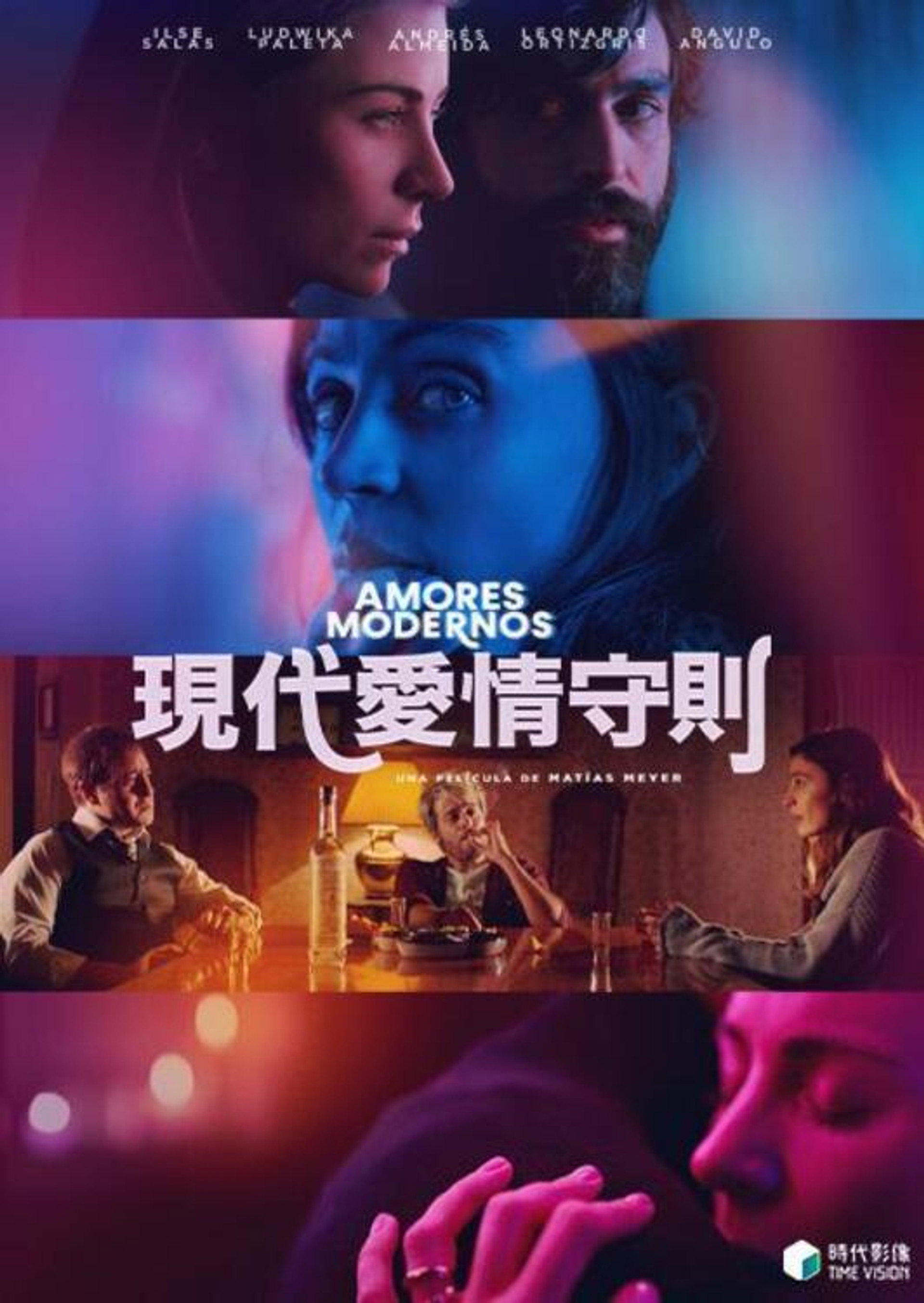 现代爱情守则