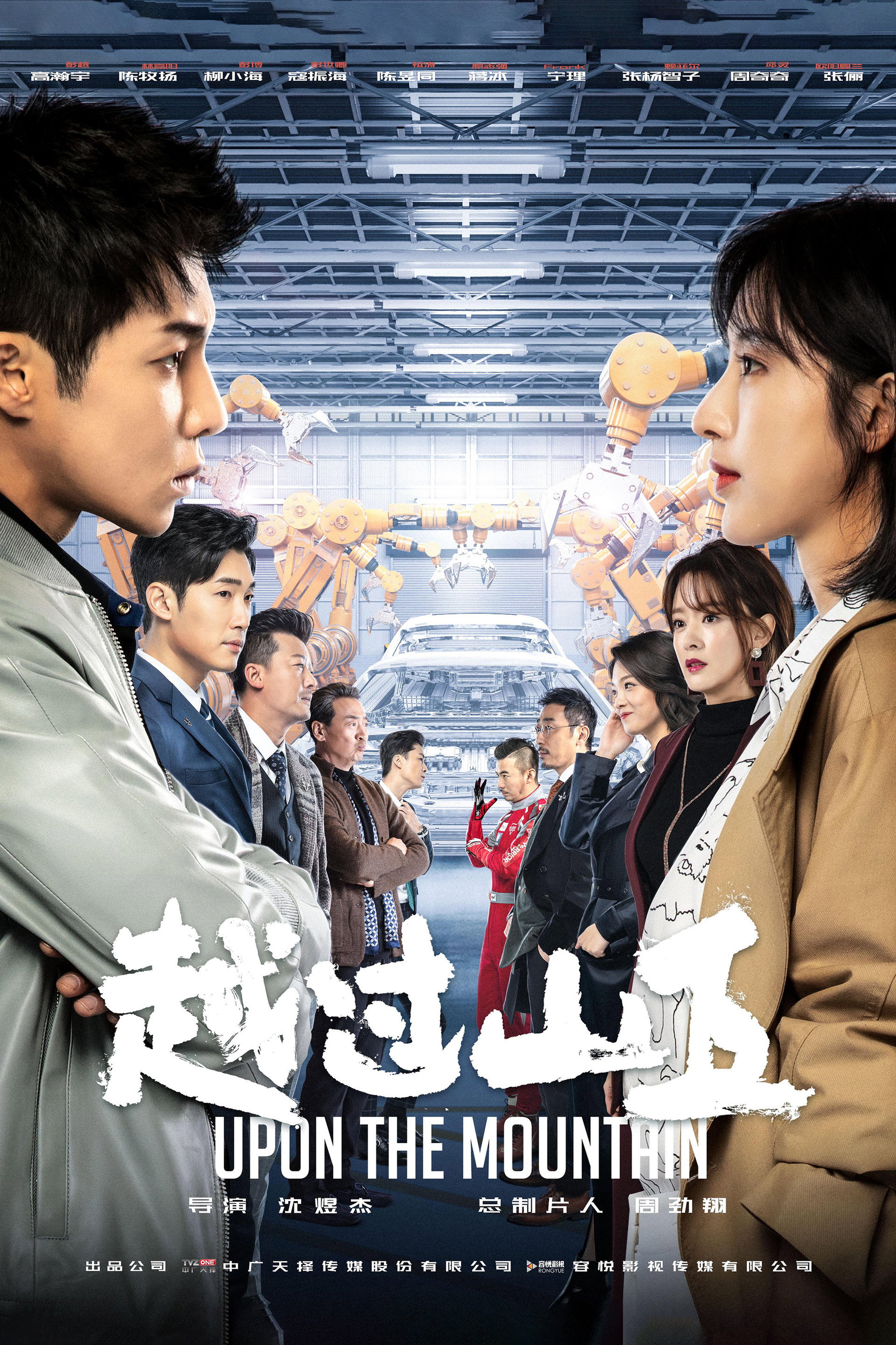 越过山丘