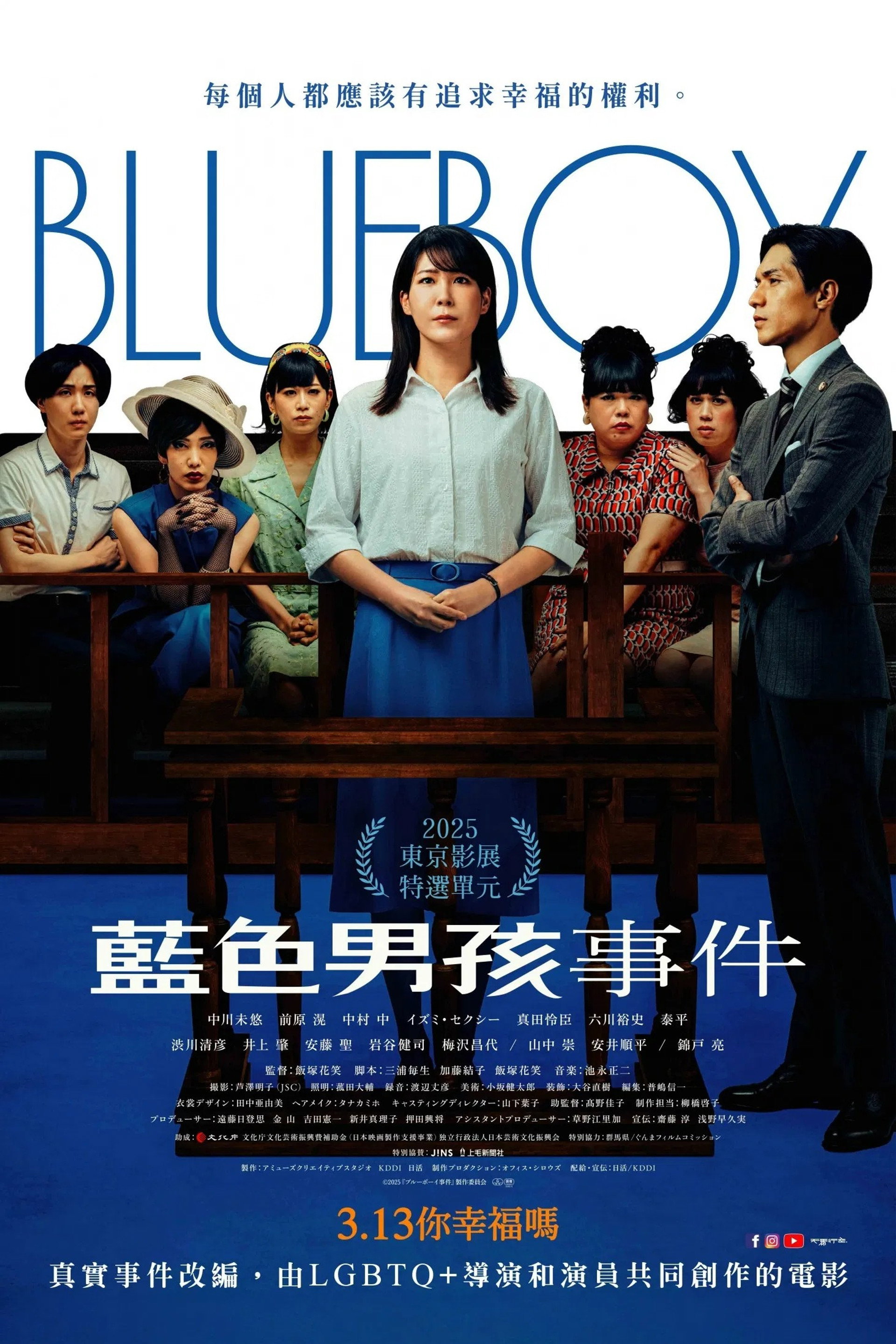 蓝色男孩事件