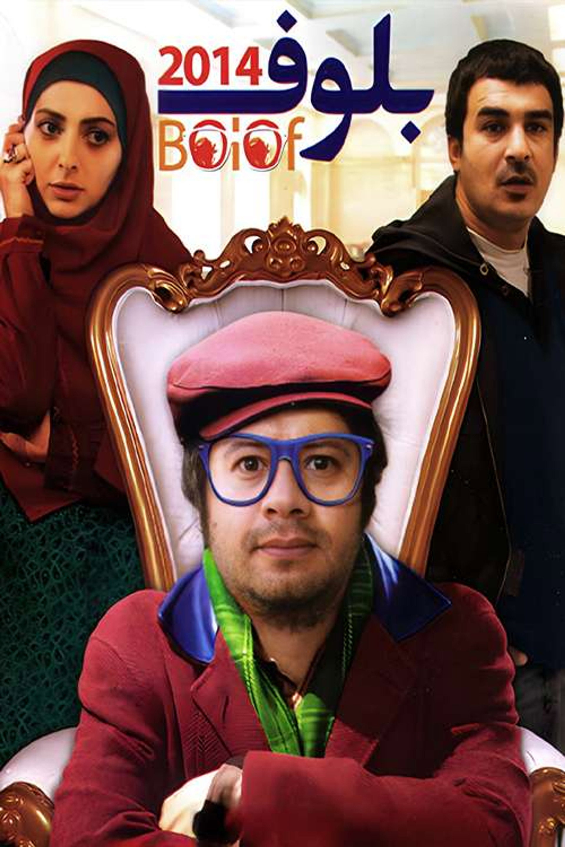بلوف