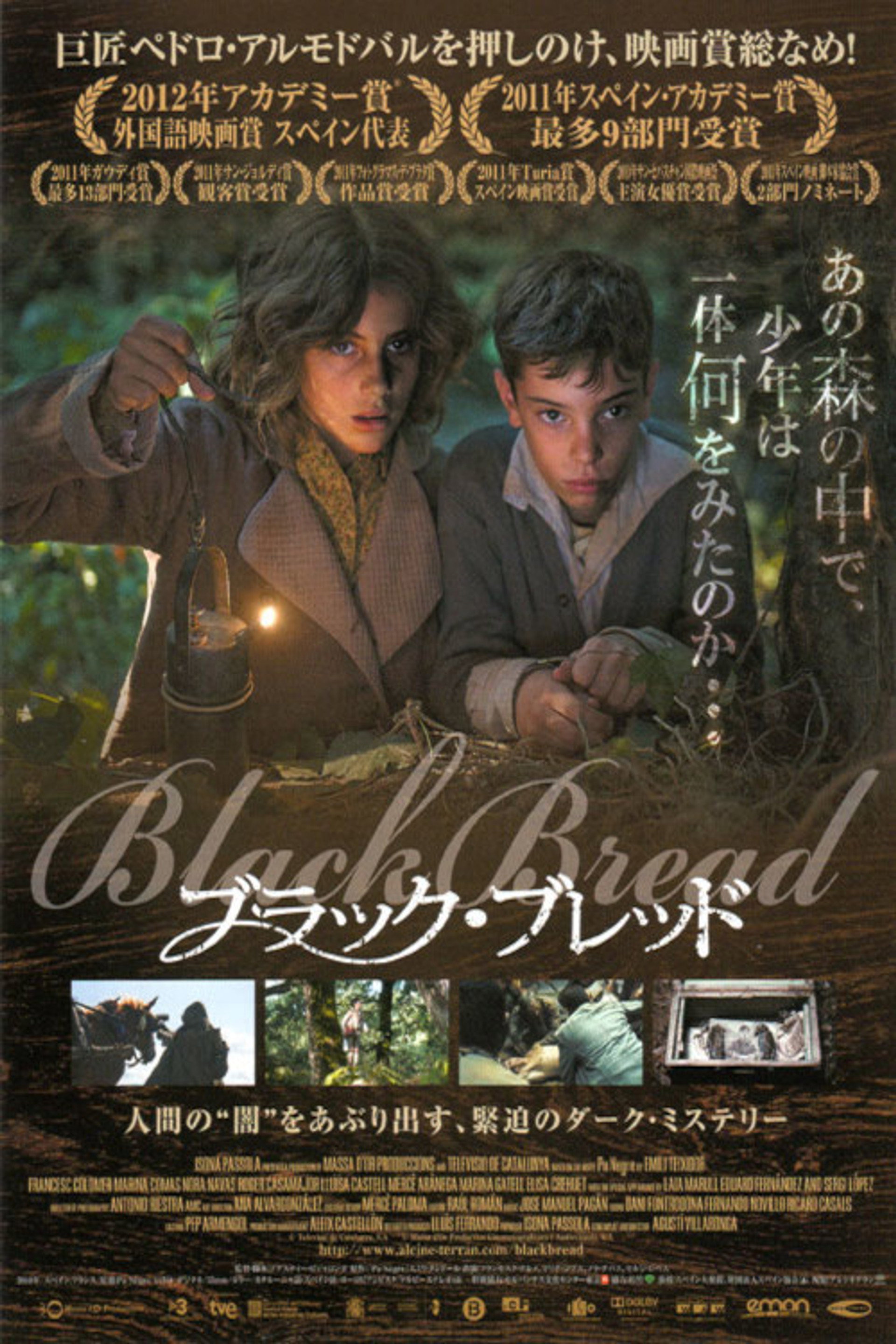 ブラック・ブレッド