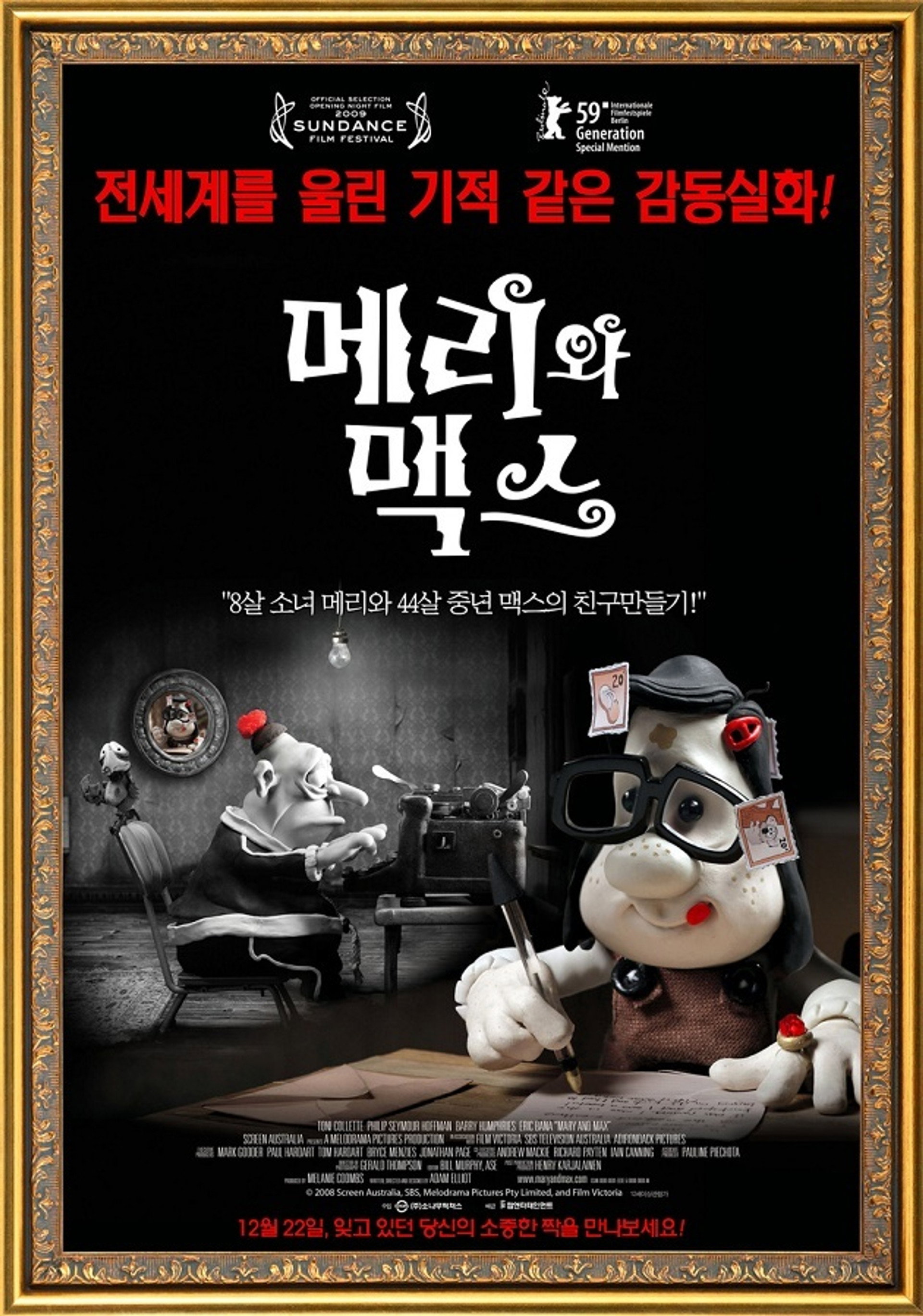 메리와 맥스