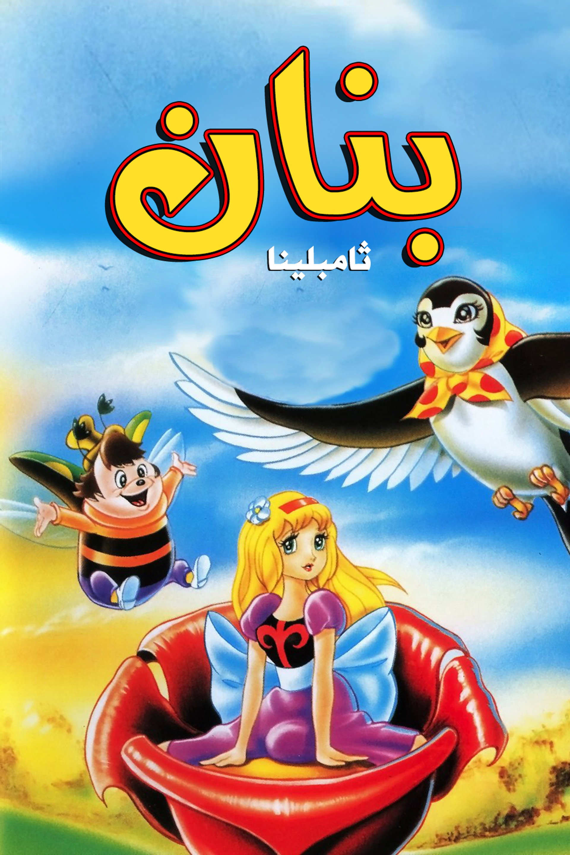 بنان