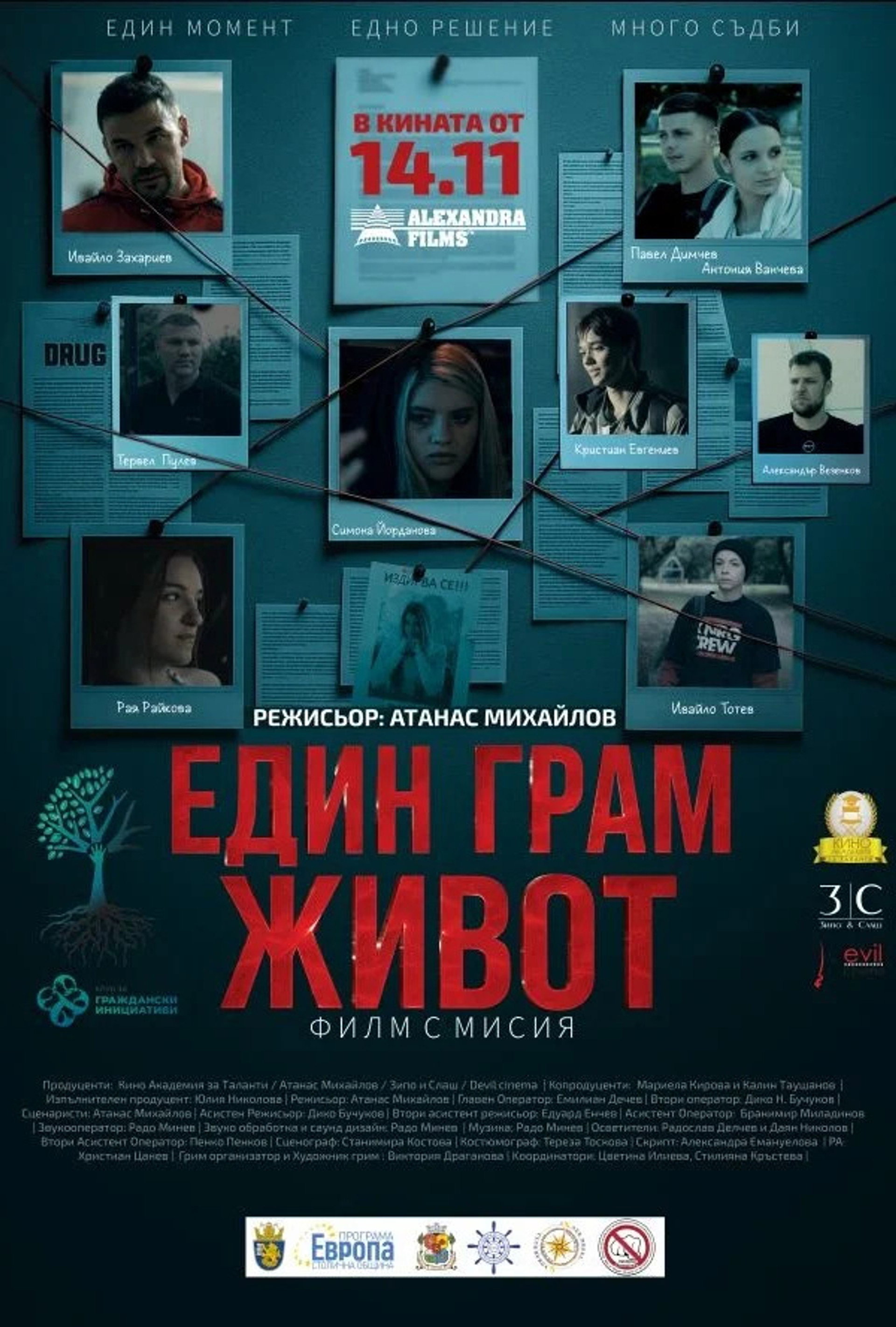 Един грам живот