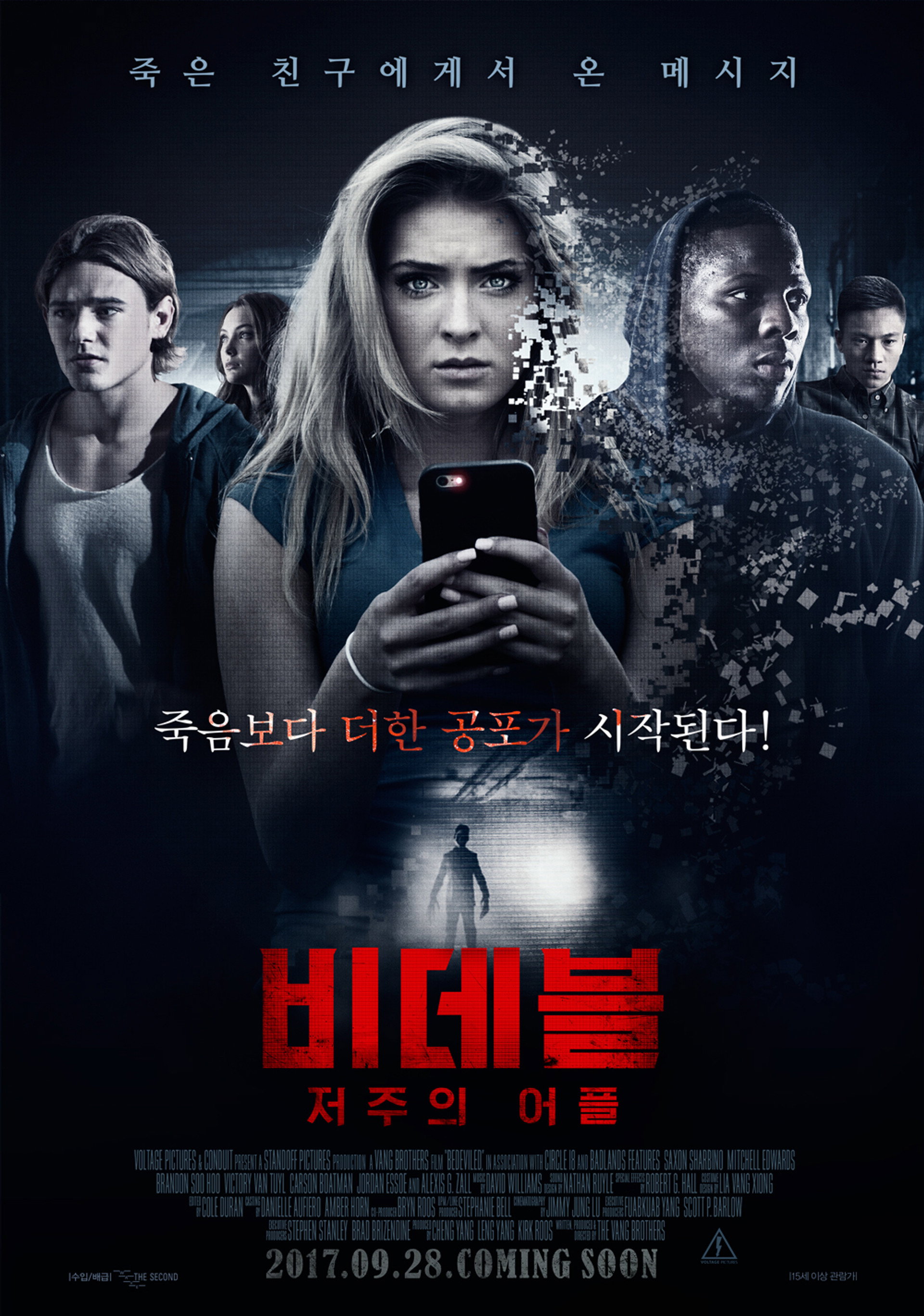비데블: 저주의 어플