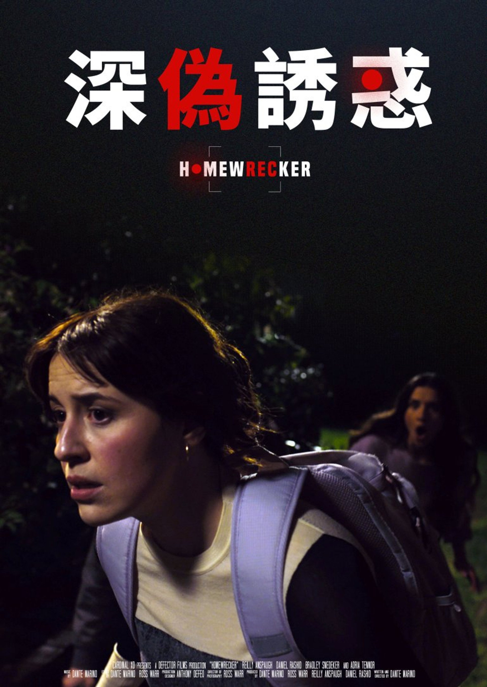 深伪诱惑