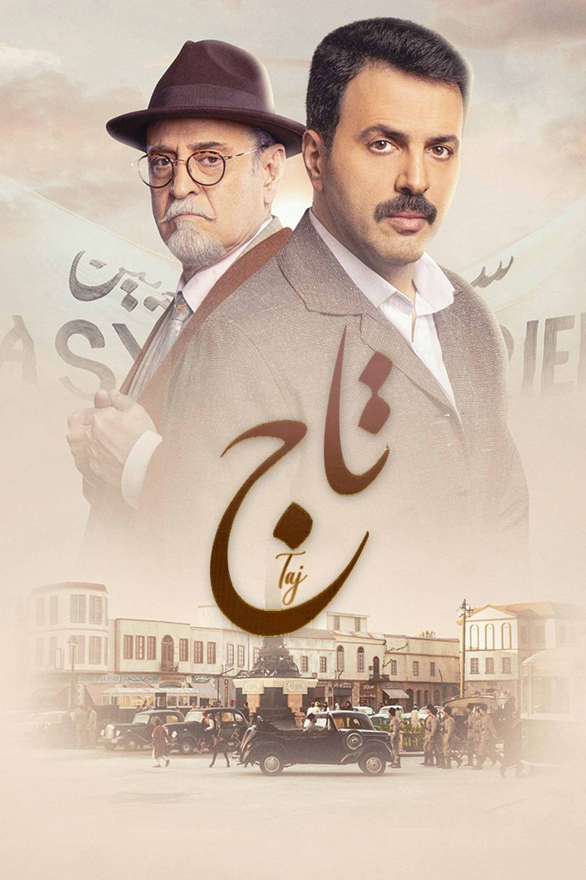 تاج