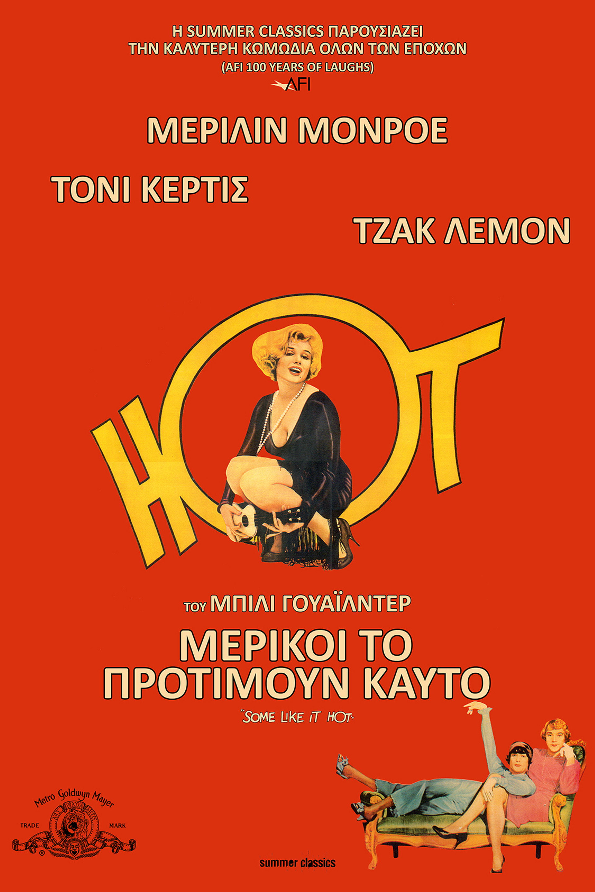 Μερικοί το προτιμούν καυτό