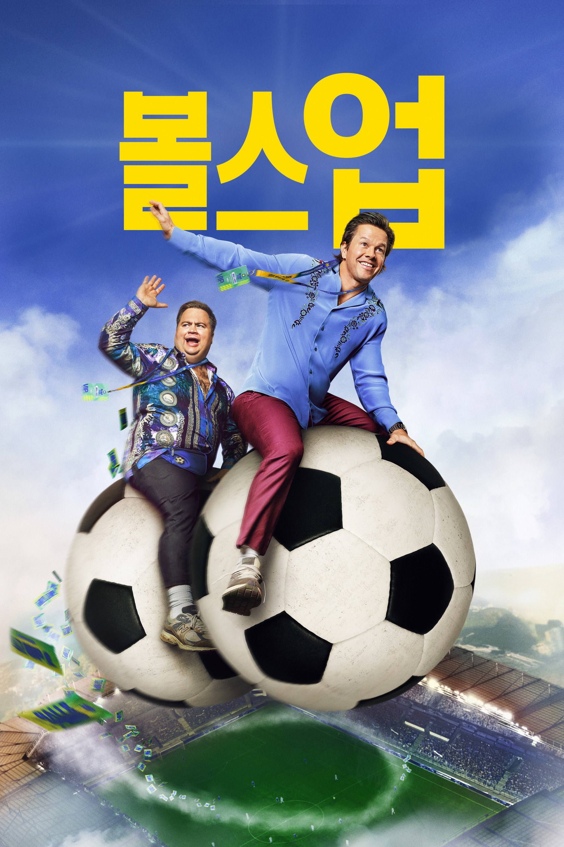 볼스 업