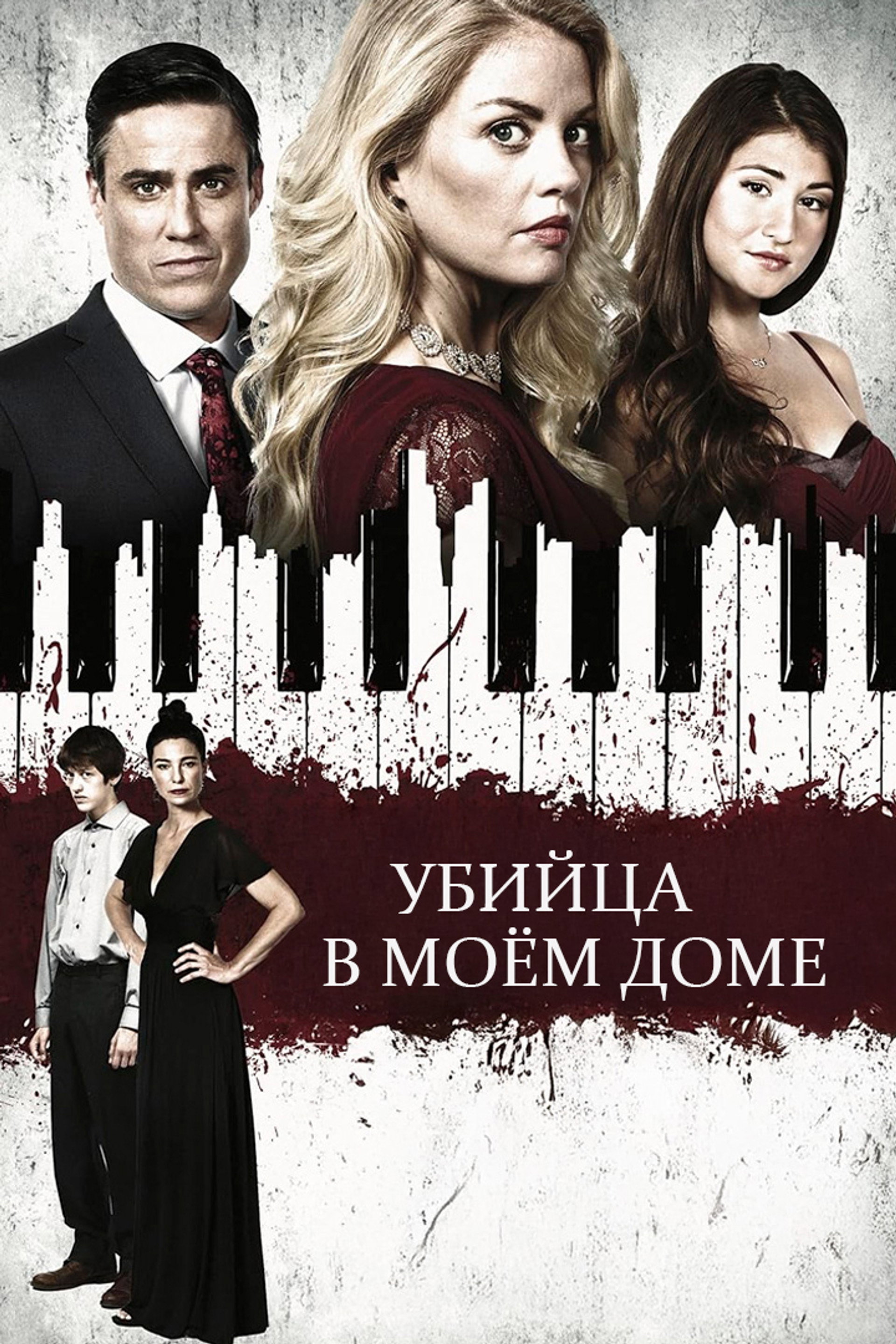 A Killer in My Home