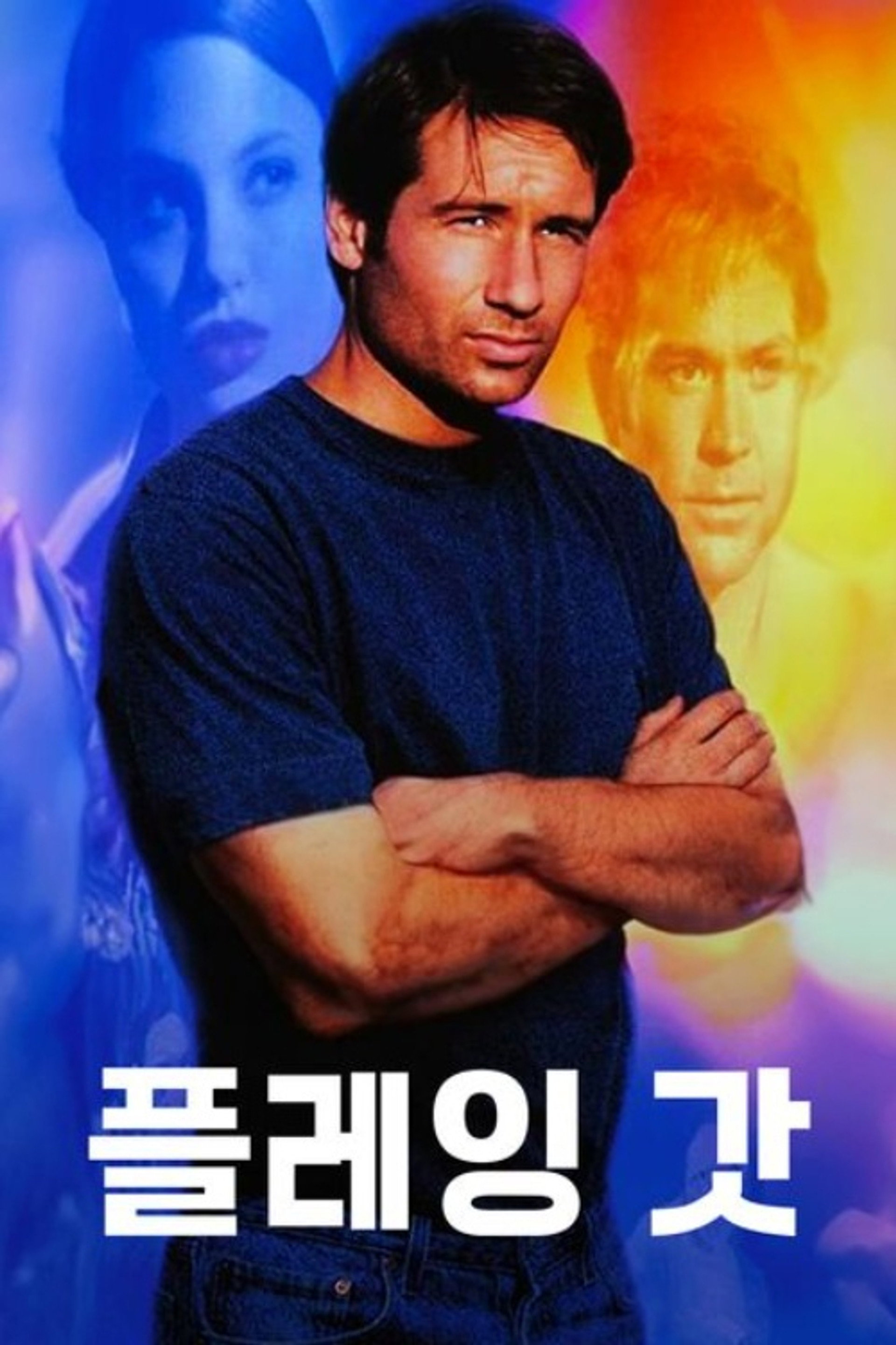 플레잉 갓