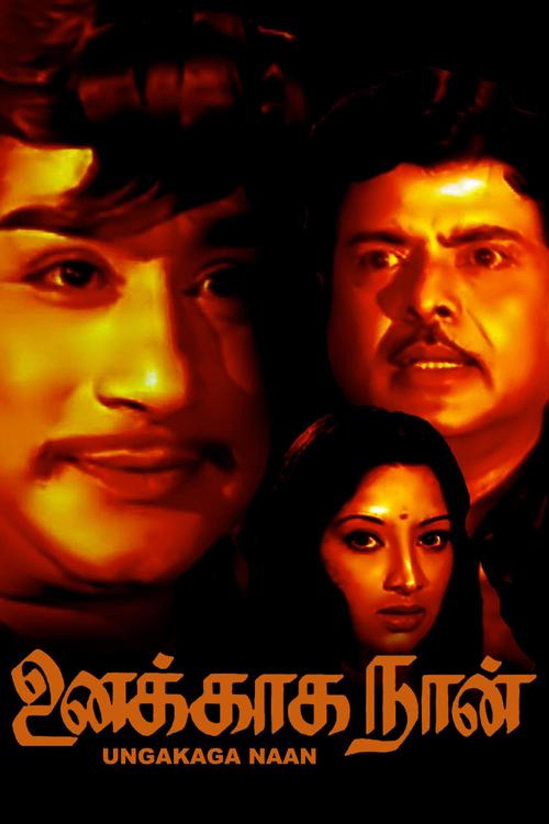 உனக்காக நான்