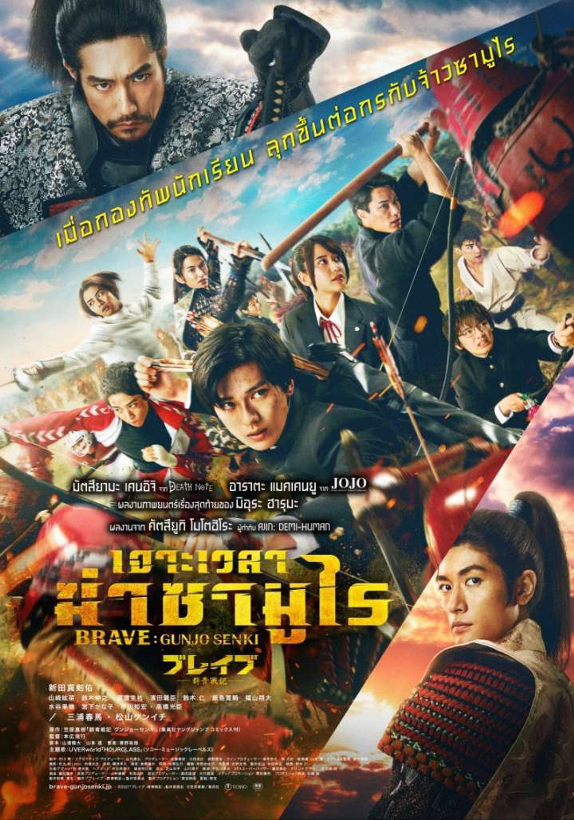 เจาะเวลา ฆ่าซามูไร
