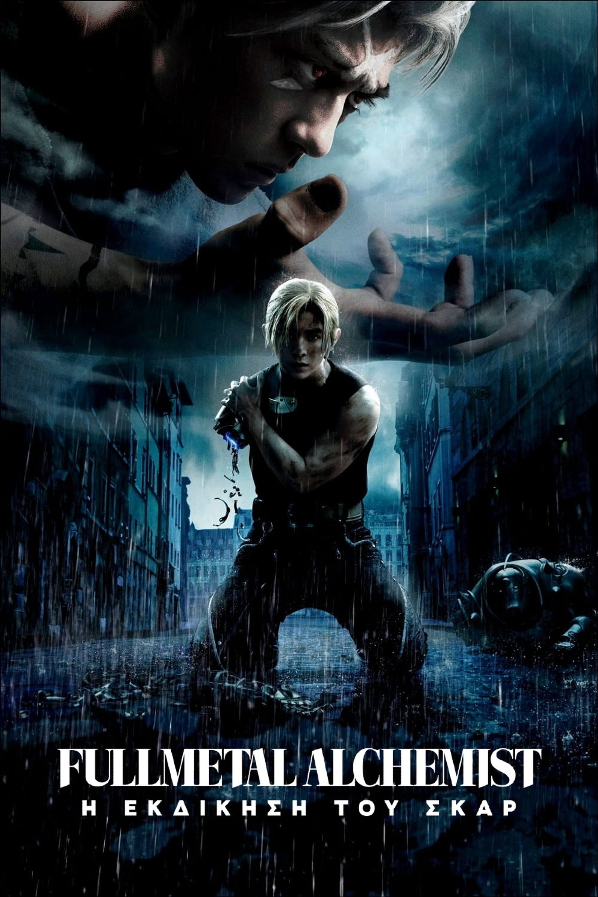 Fullmetal Alchemist: Η Εκδίκηση του Σκαρ