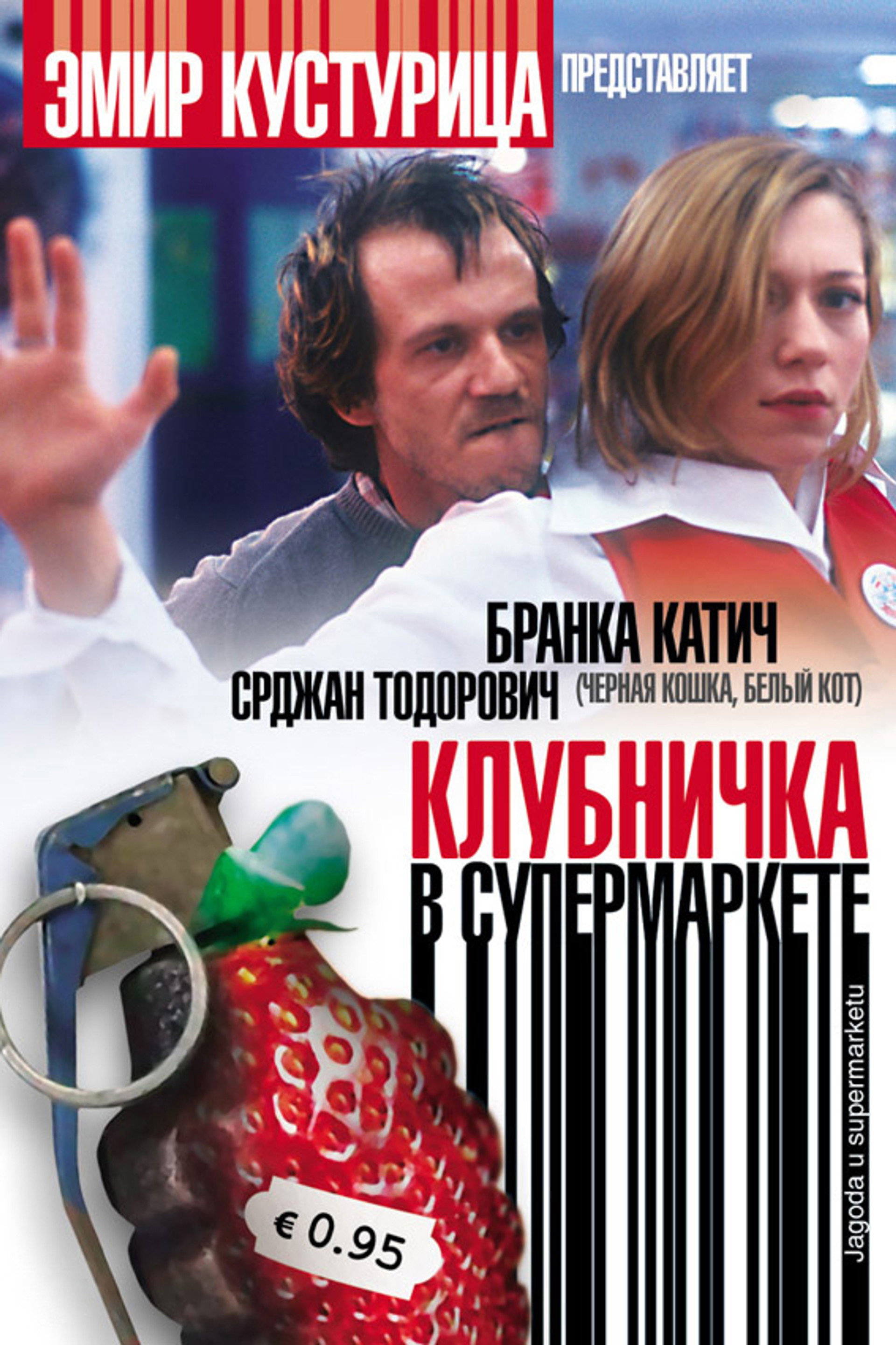Клубничка в супермаркете