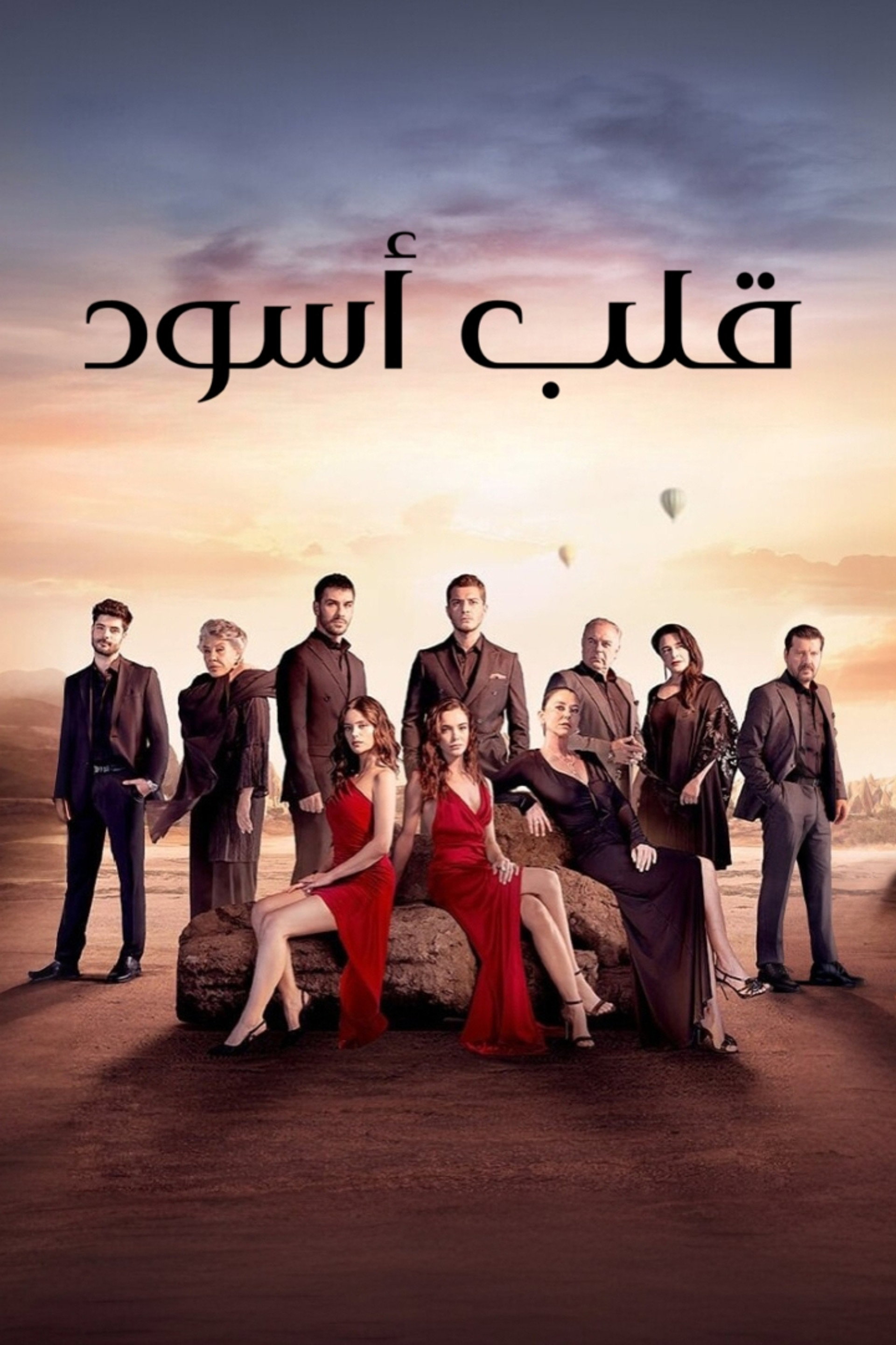 قلب أسود
