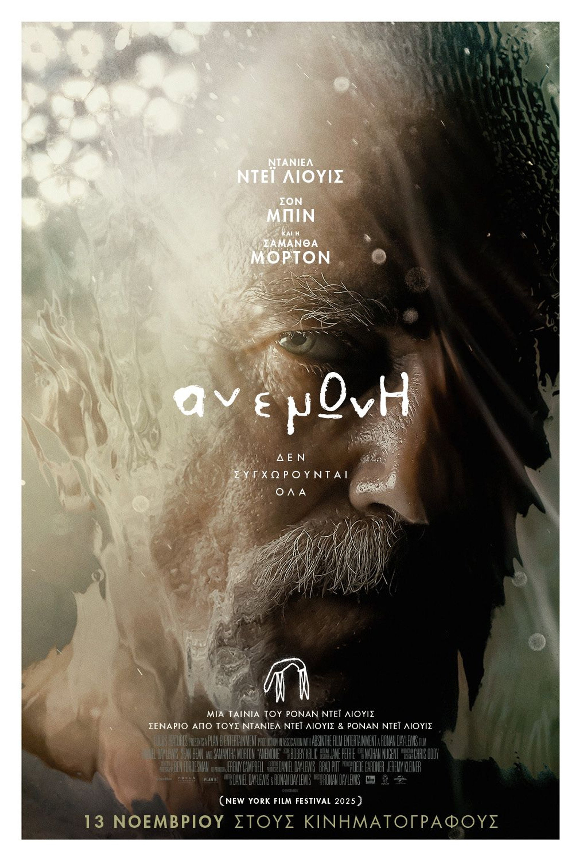 Ανεμώνη