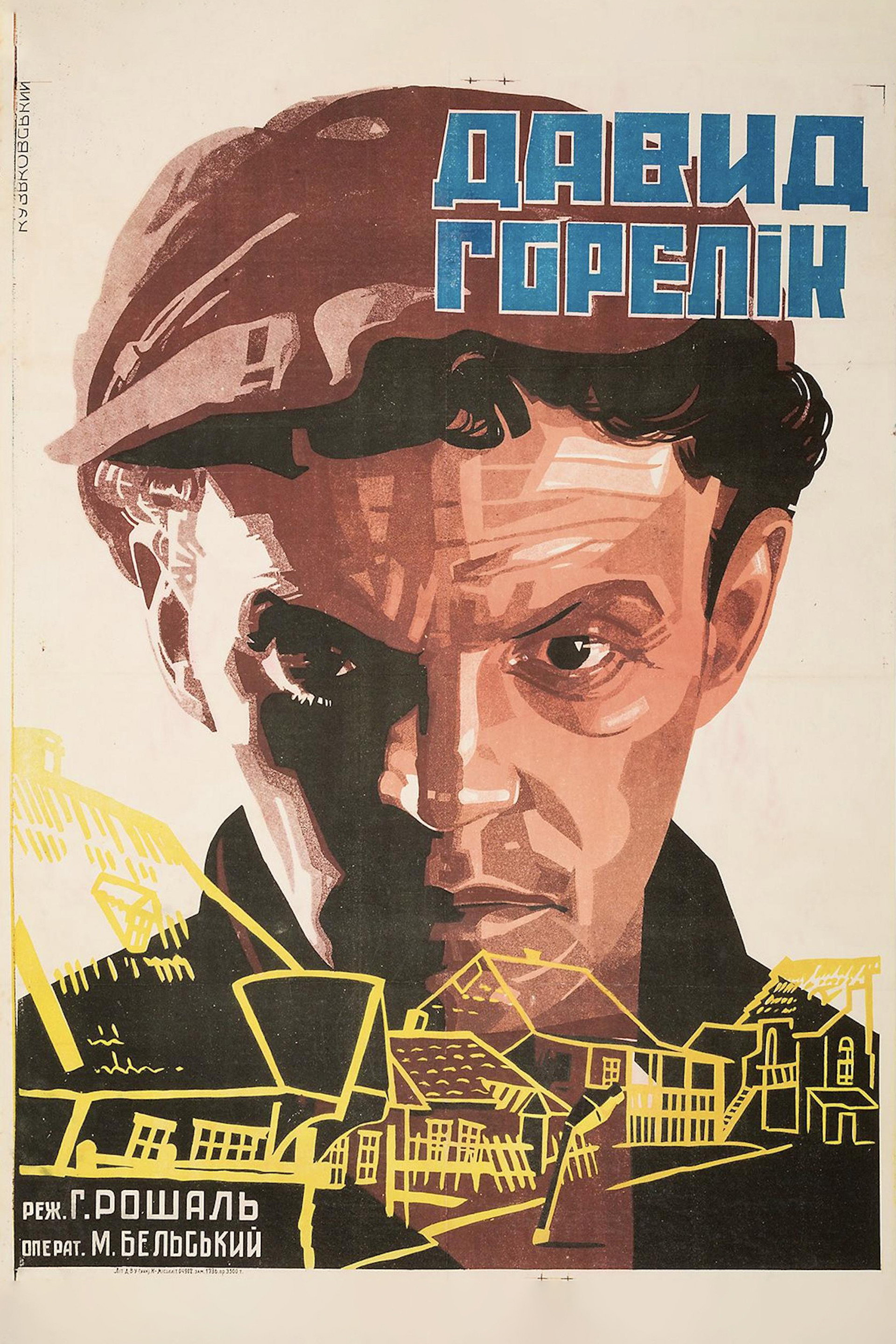 Человек из местечка