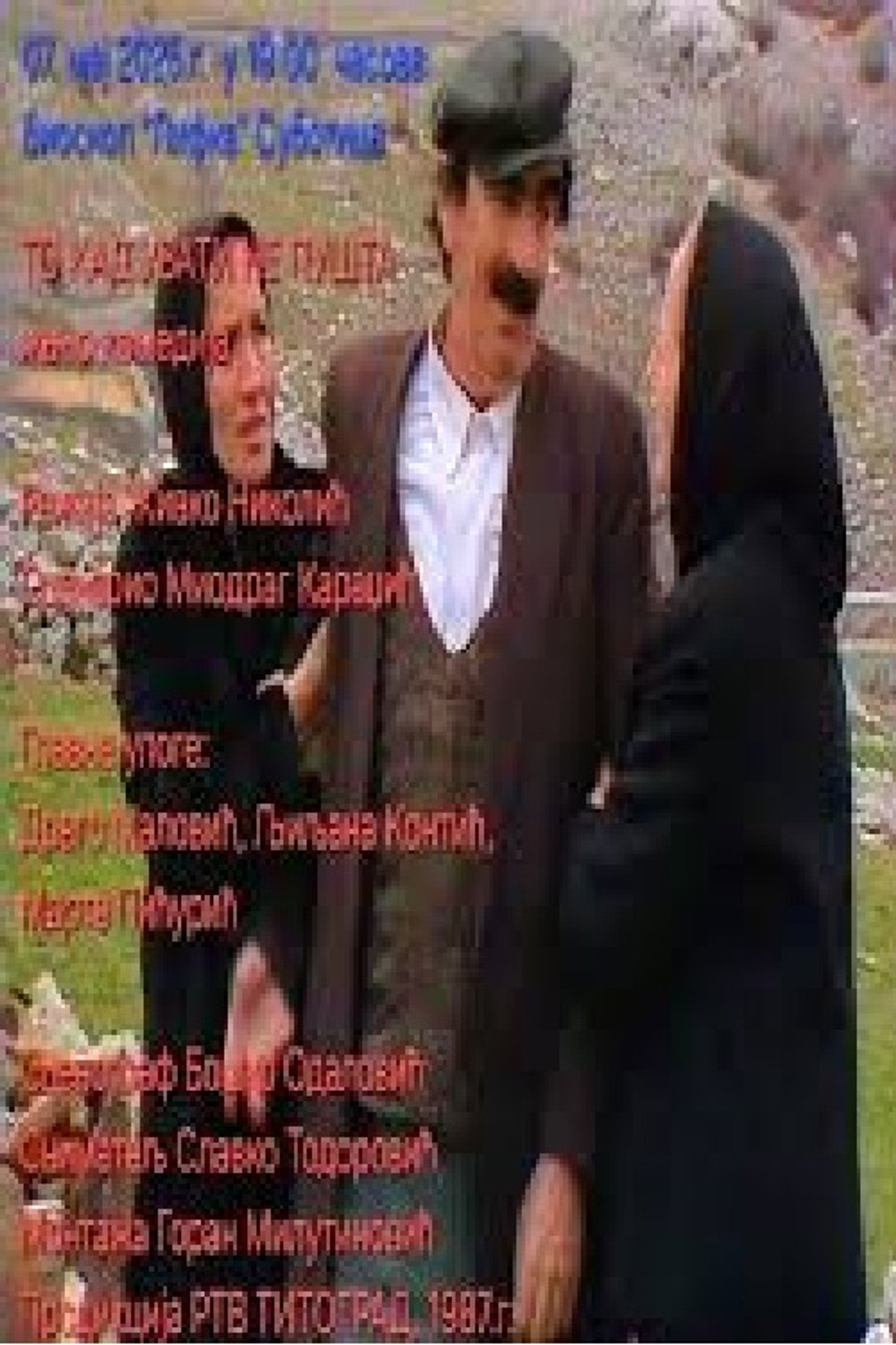 To kad u'vati, ne pušta