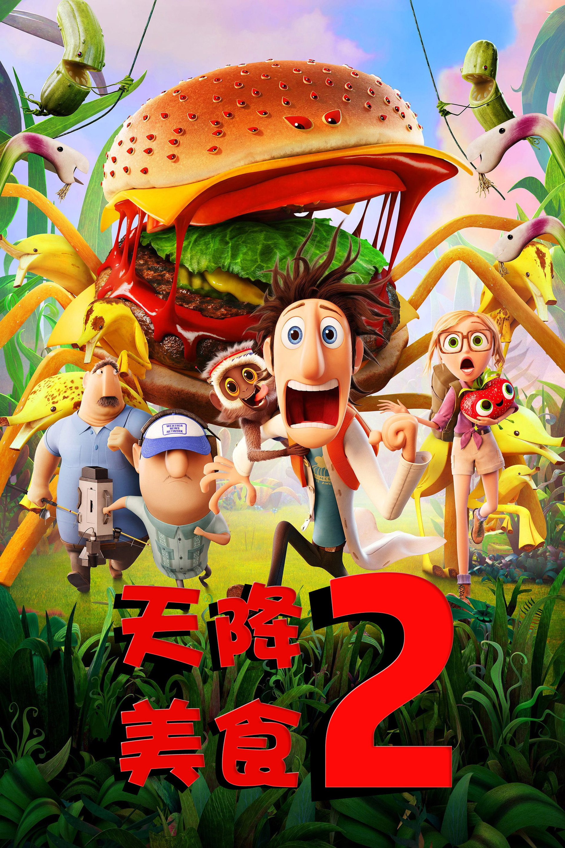 天降美食2