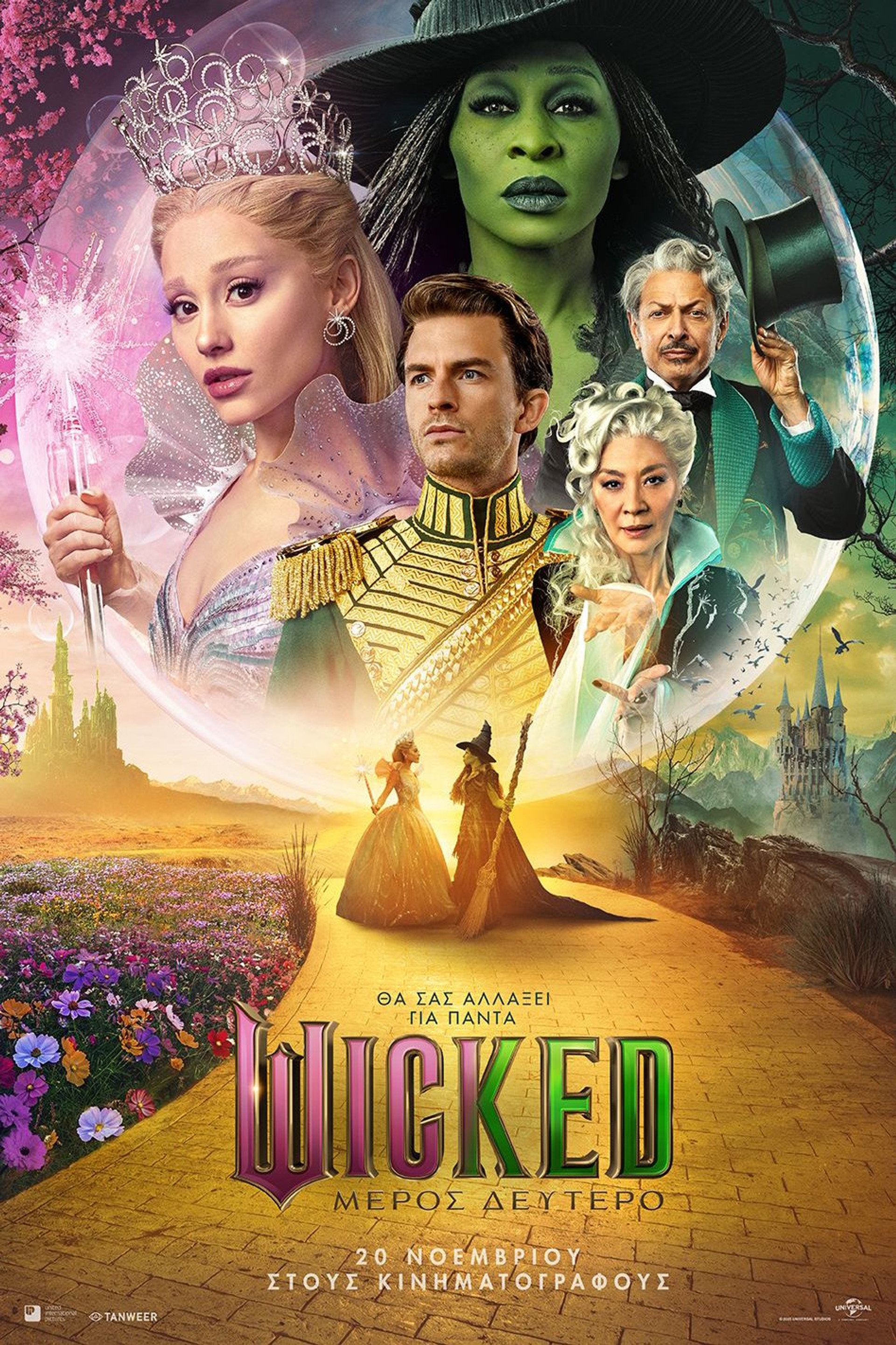 Wicked: Μέρος Δεύτερο