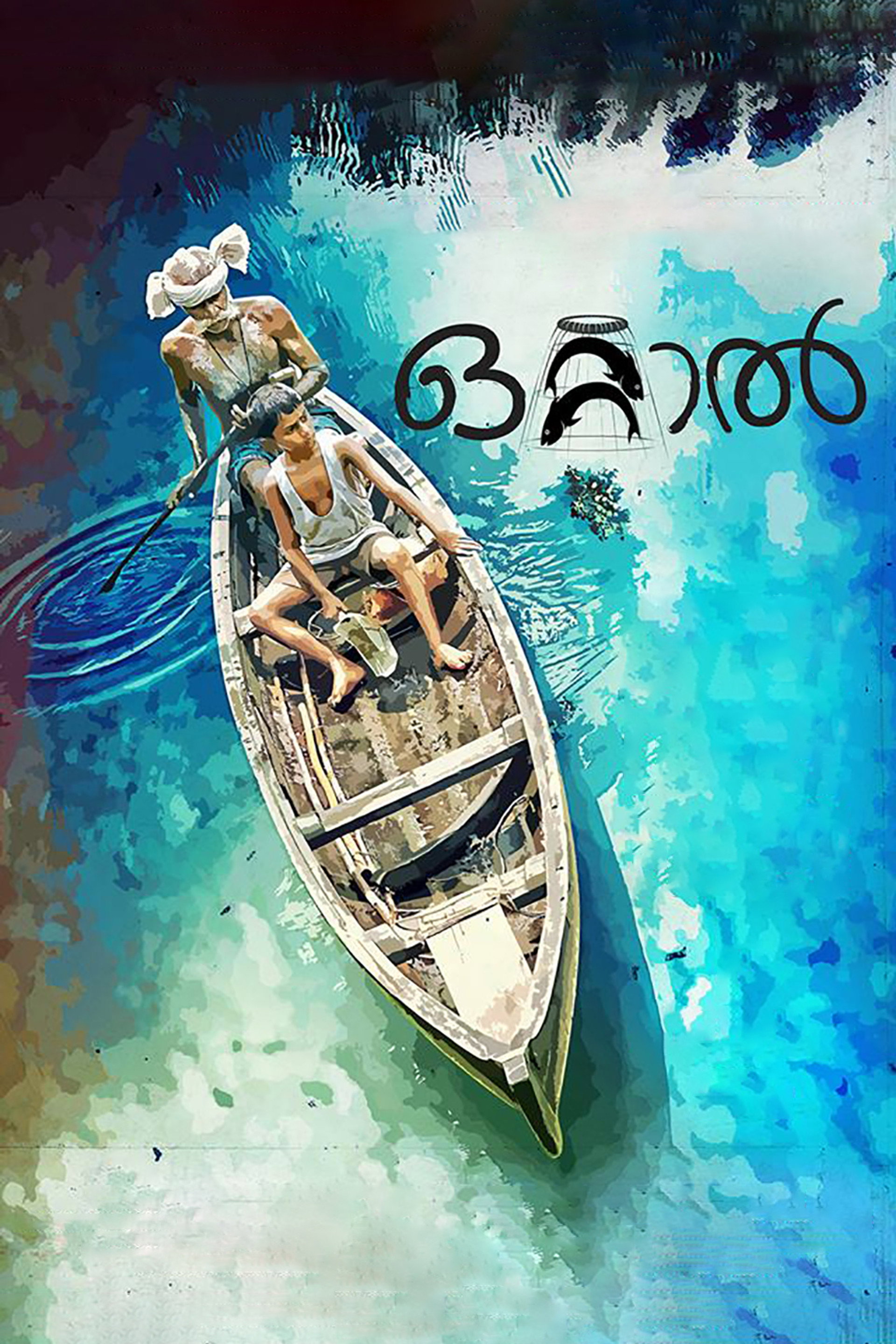 ഒറ്റാല്