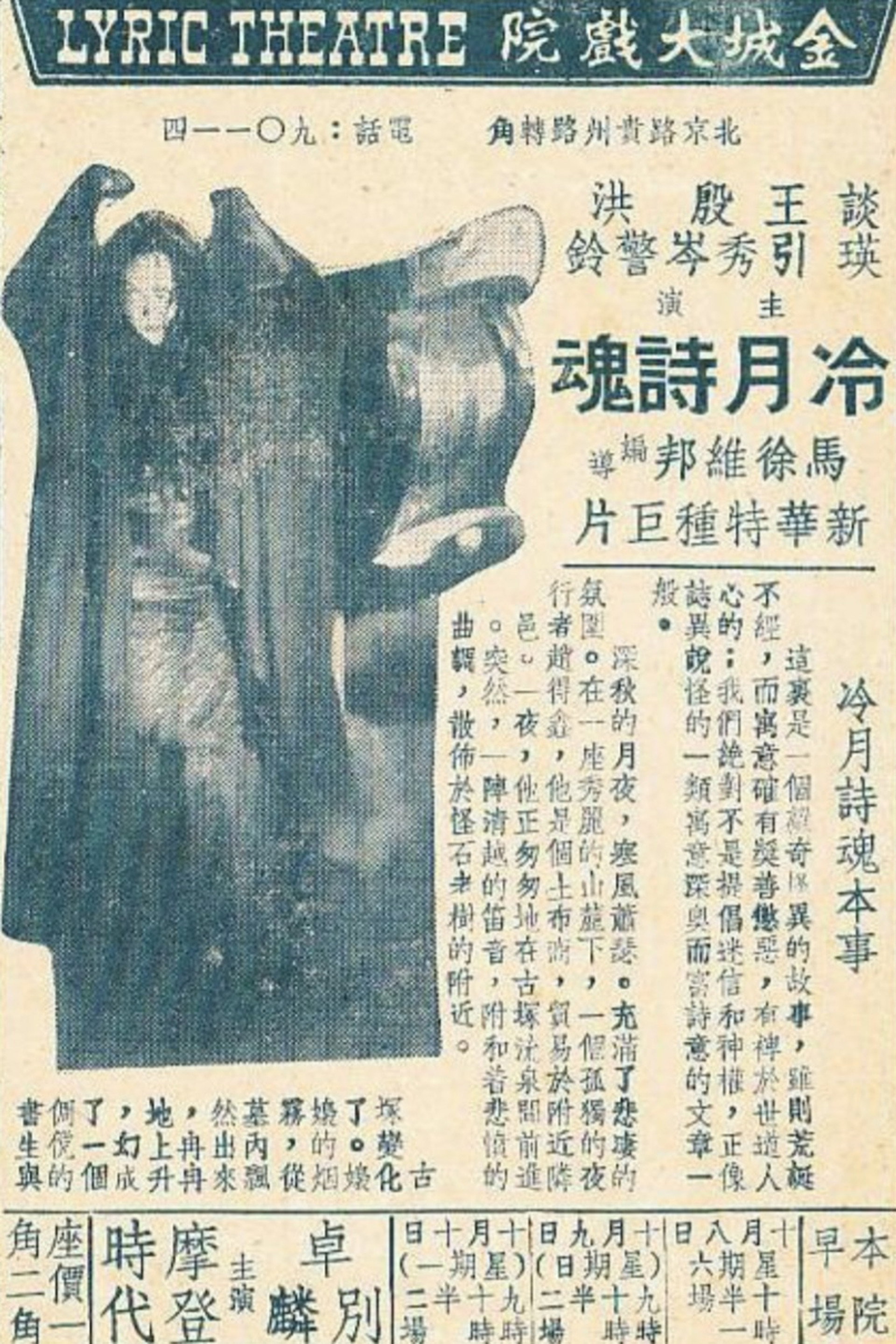 冷月诗魂