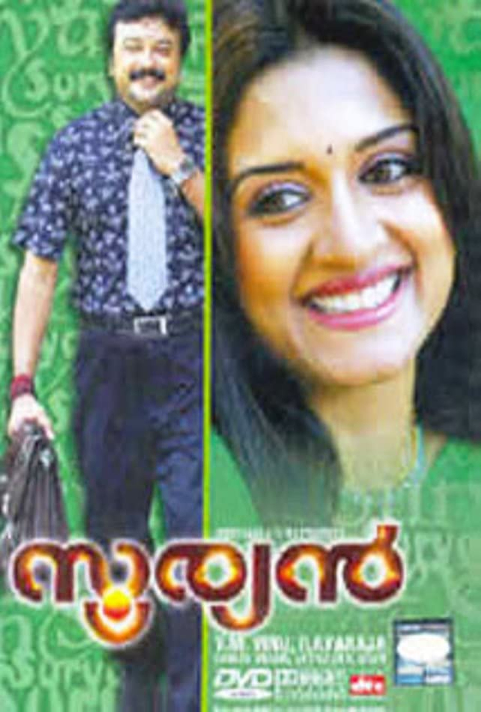 സൂര്യൻ