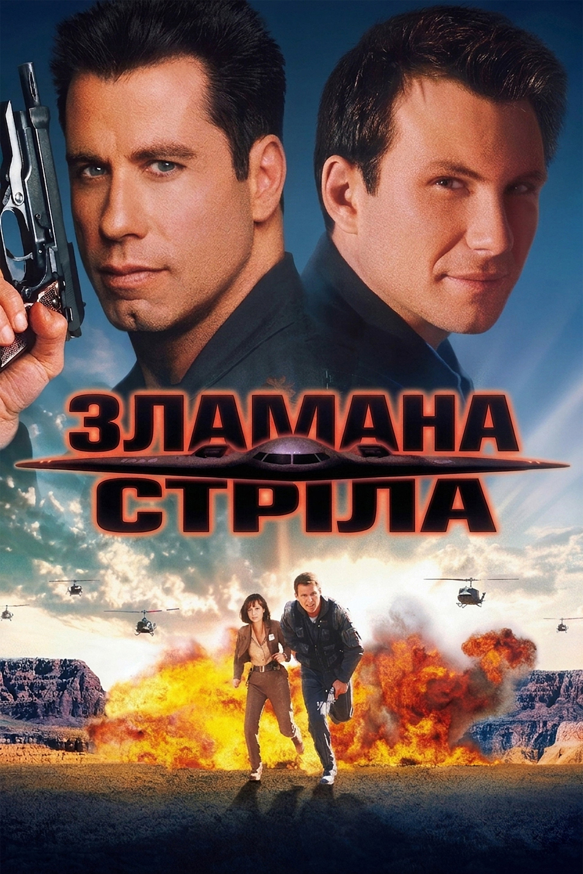 Зламана стріла