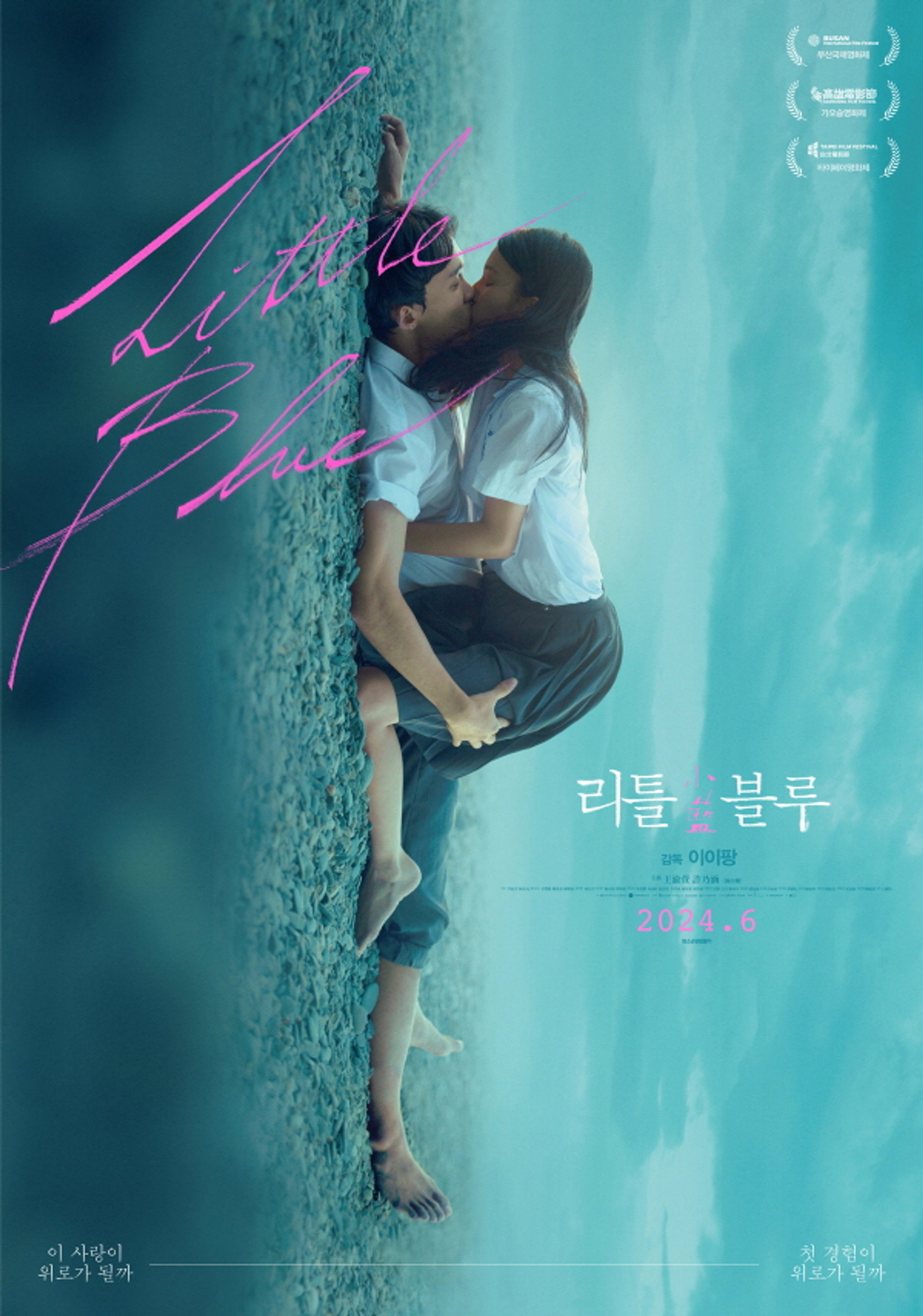 리틀 블루