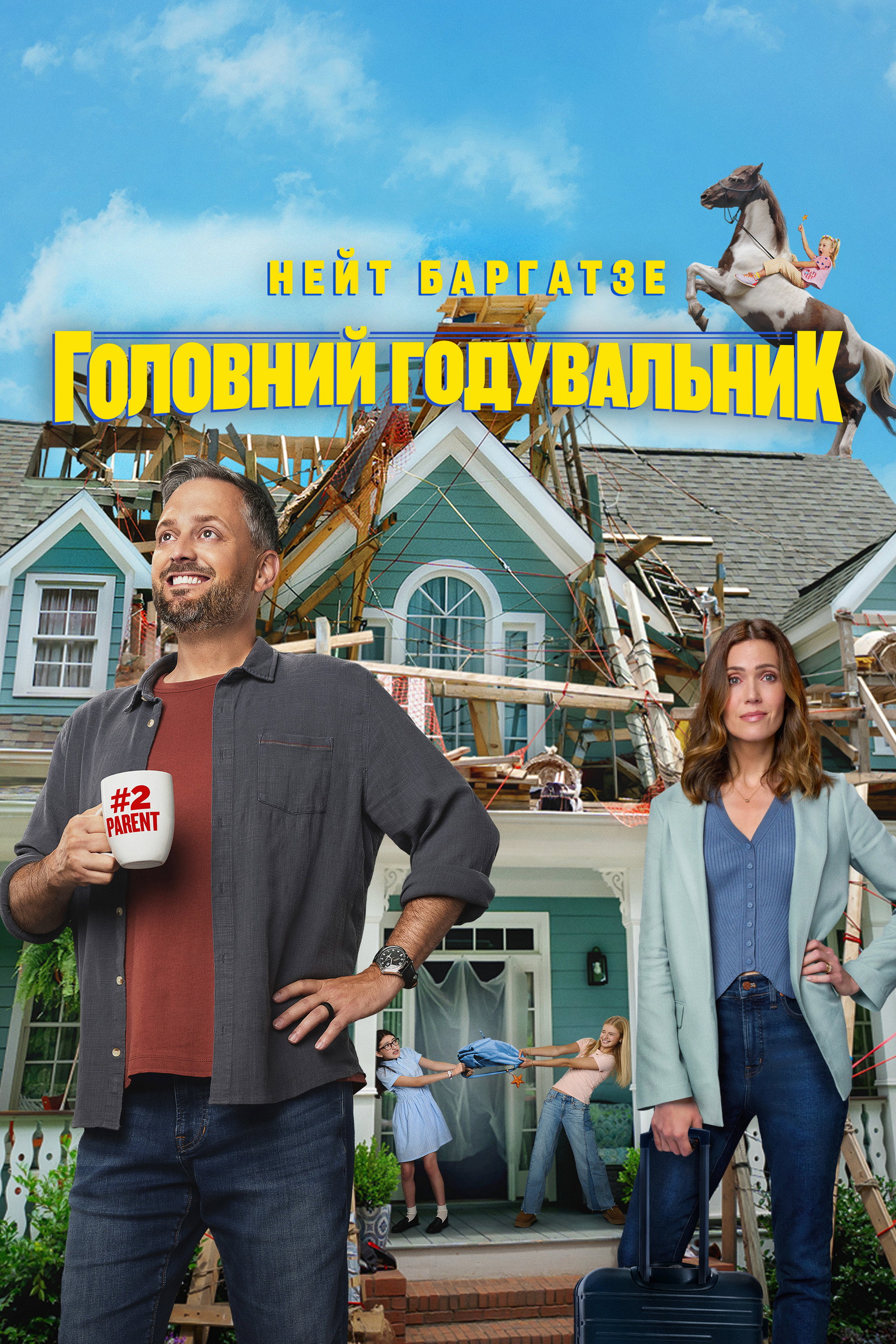 Годувальник