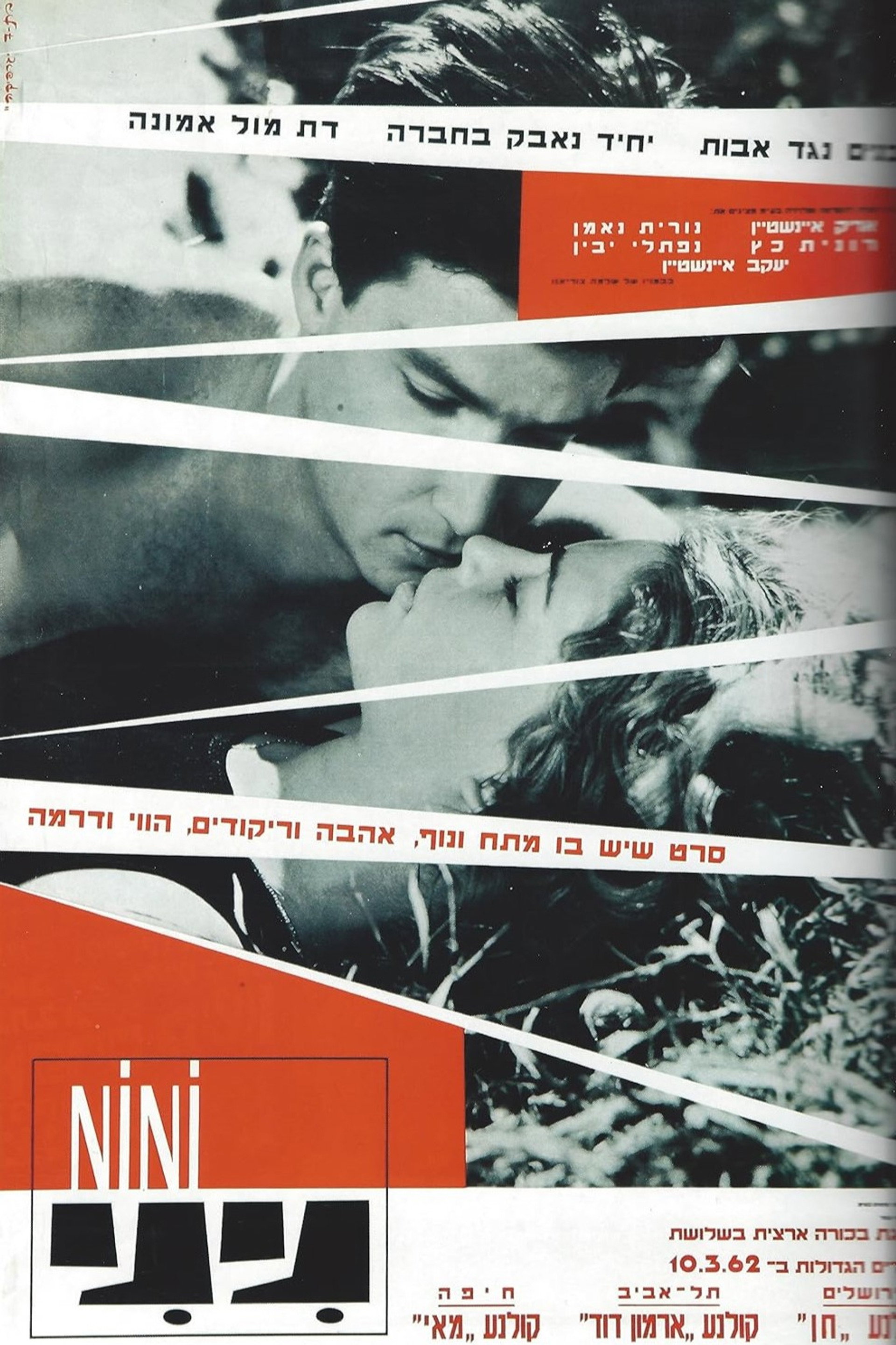 ניני