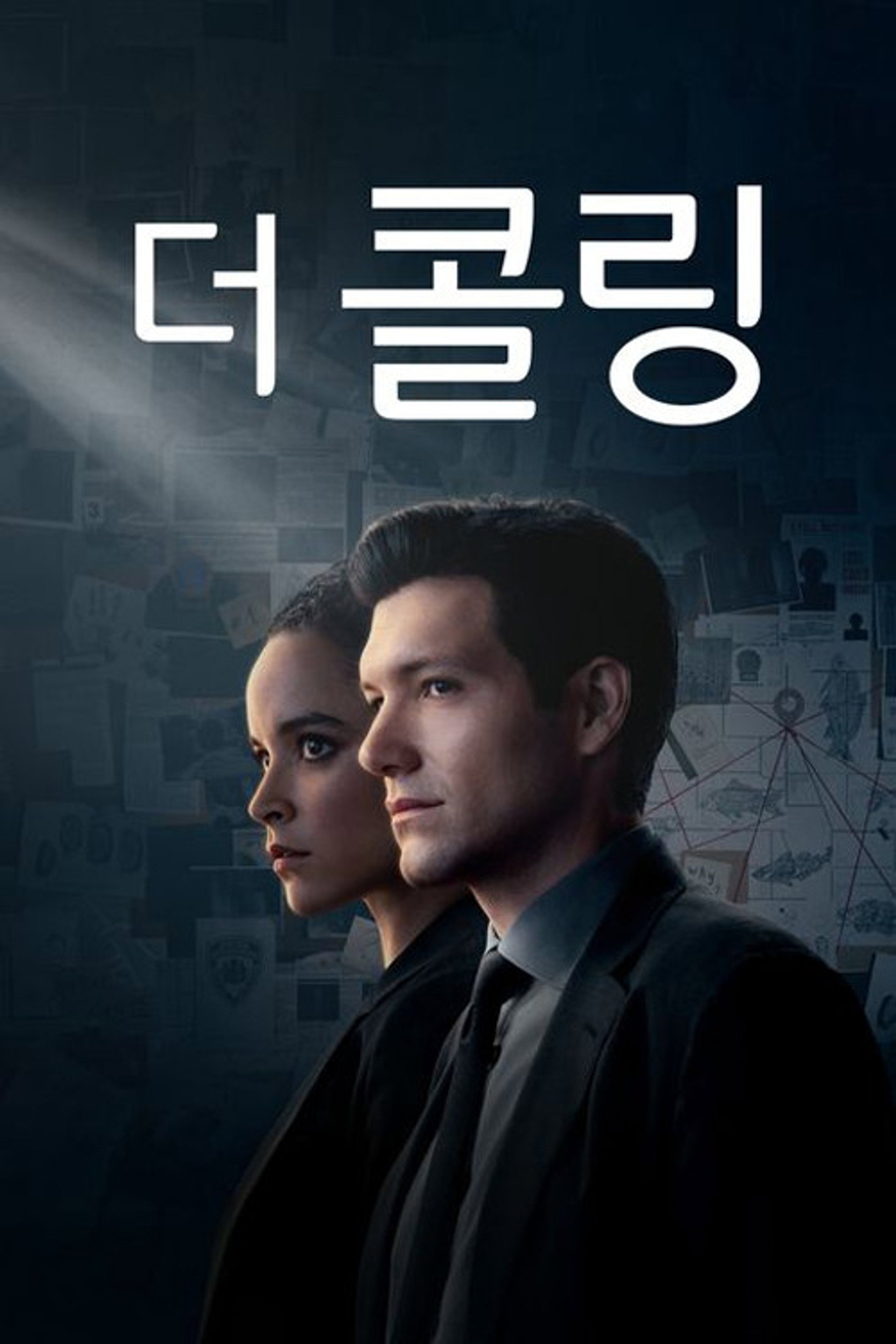 더 콜링
