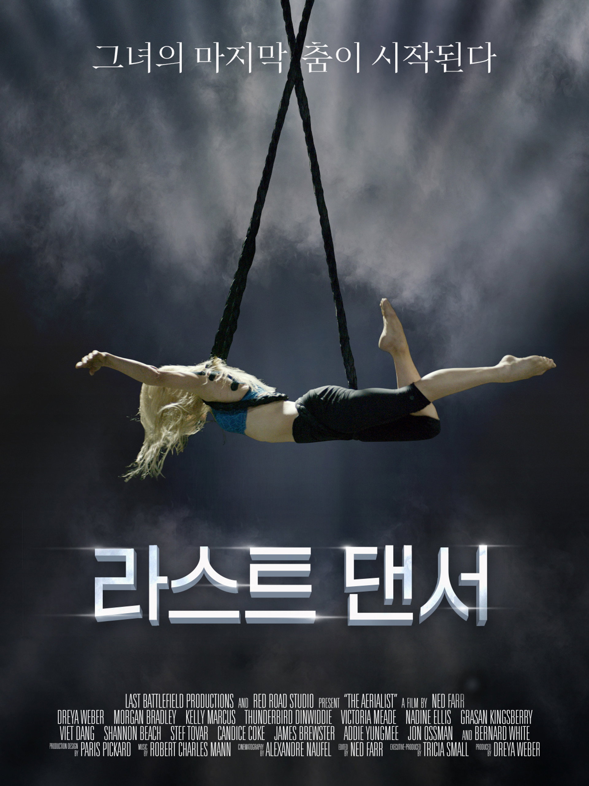 라스트 댄서