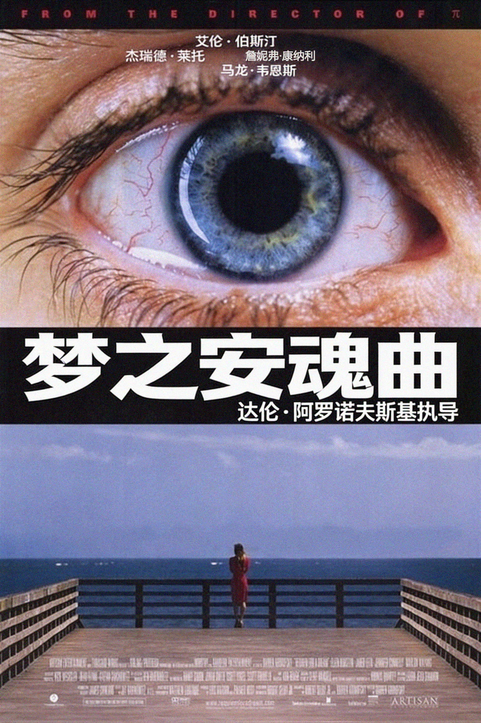 梦之安魂曲