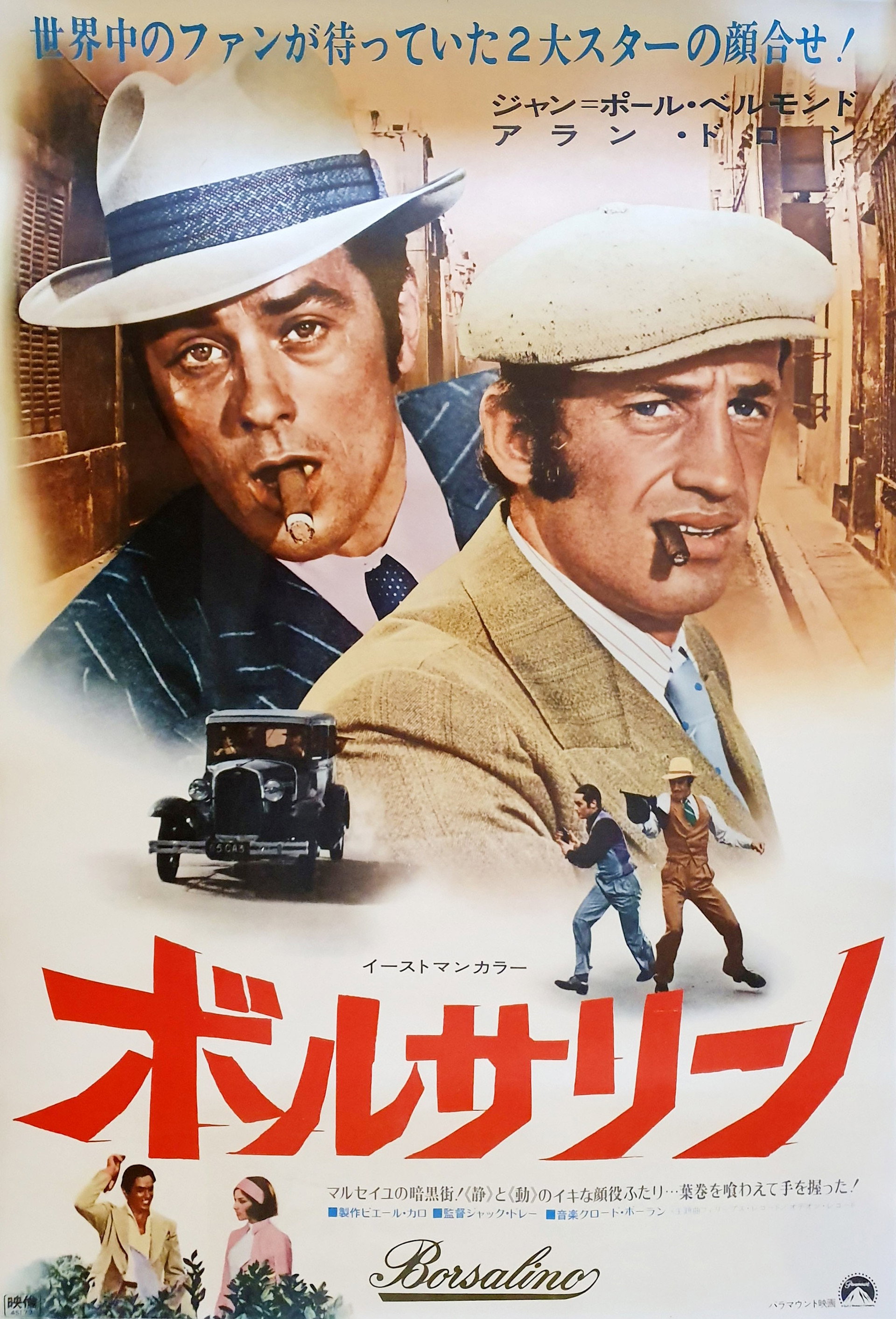 ボルサリーノ