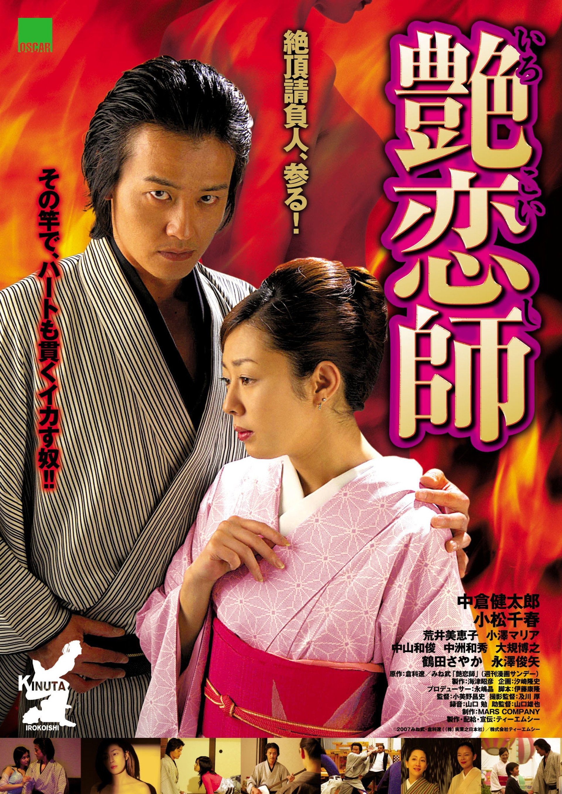艶恋師