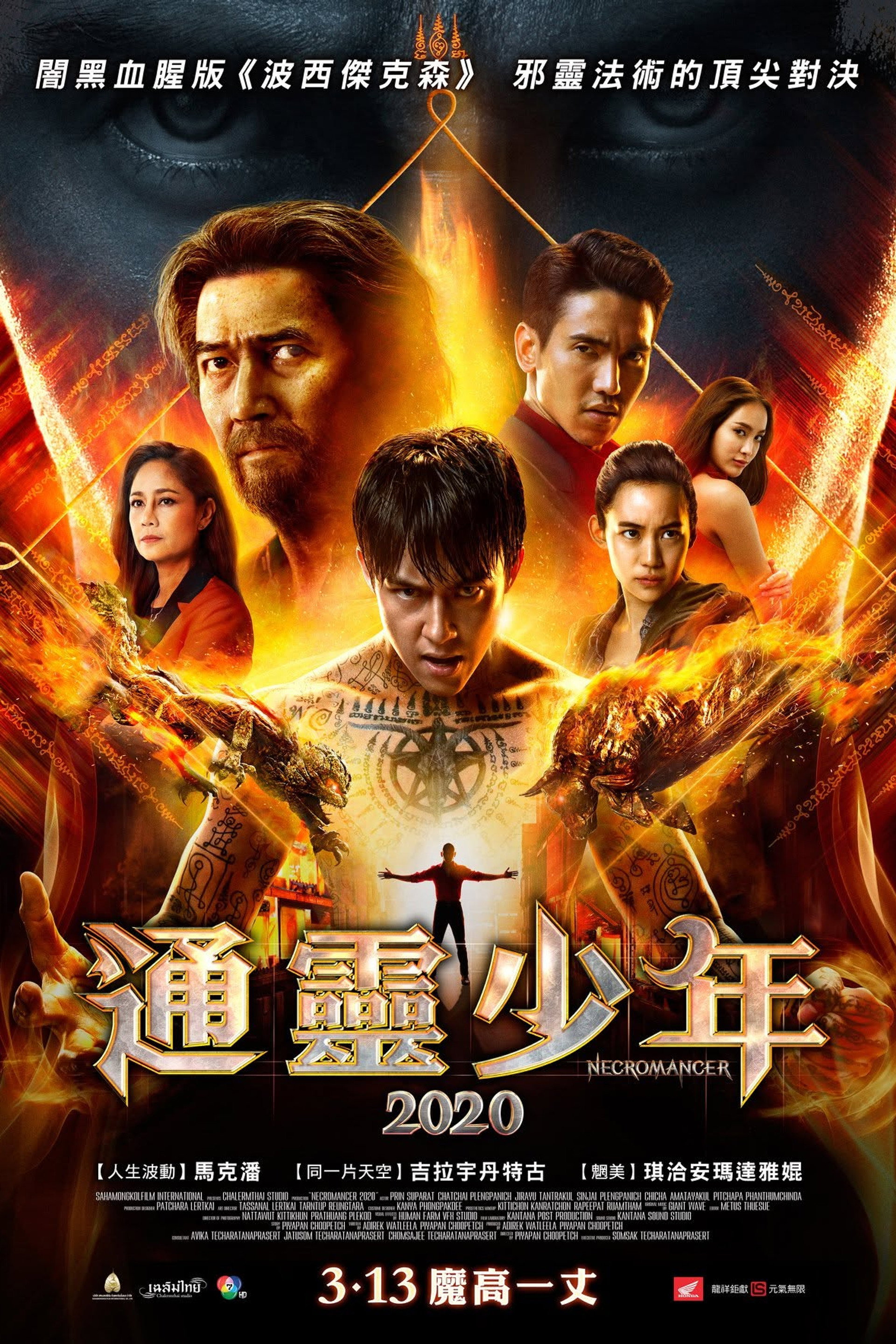 通灵少年