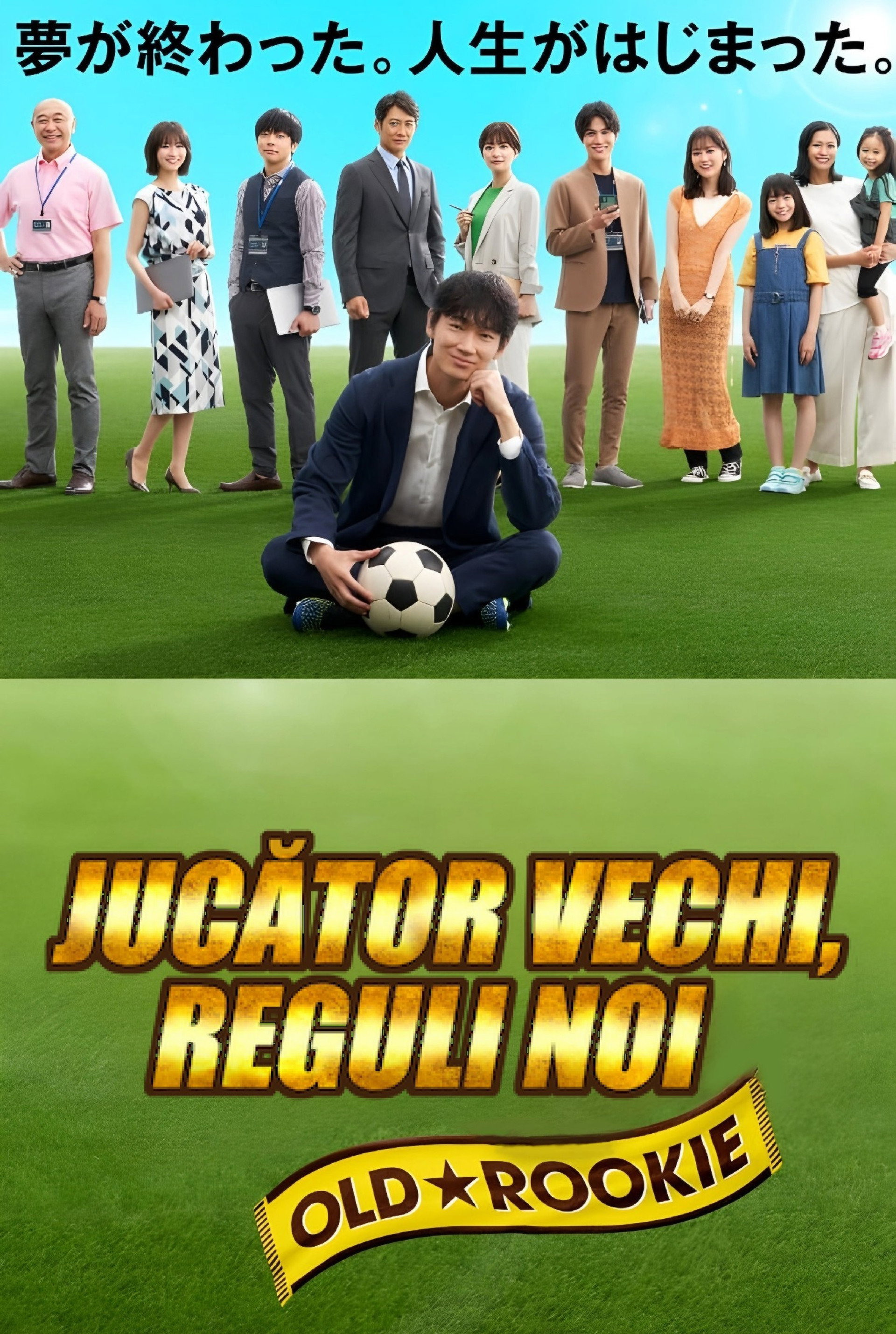 Jucător vechi, reguli noi