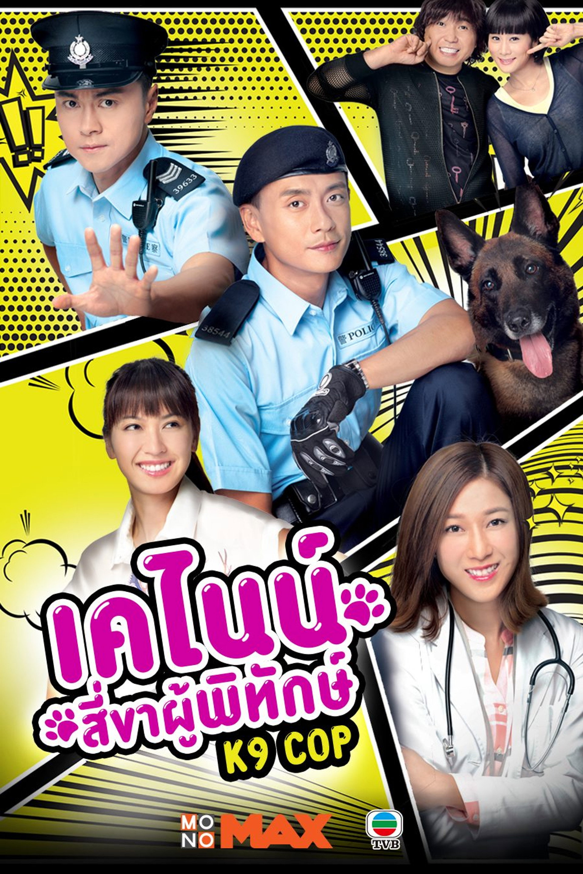 เคนายน์สี่ขาผู้พิทักษ์