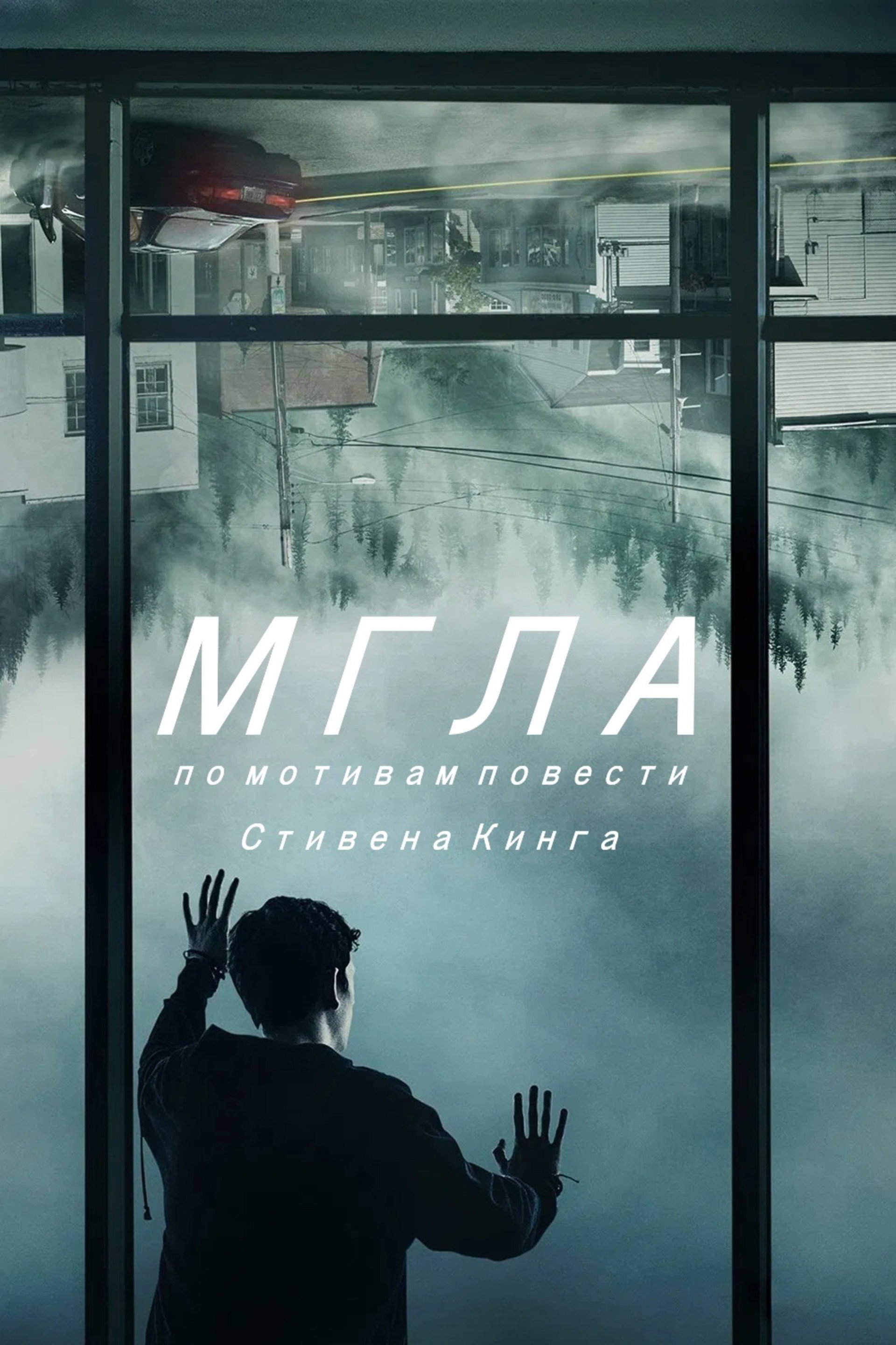 Мгла