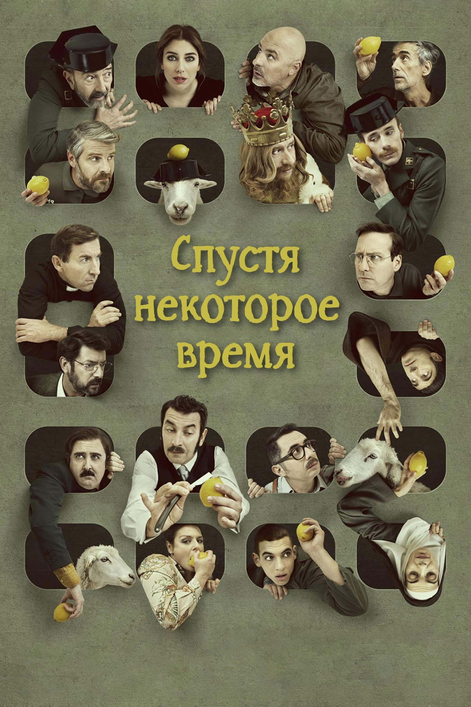 Спустя некоторое время
