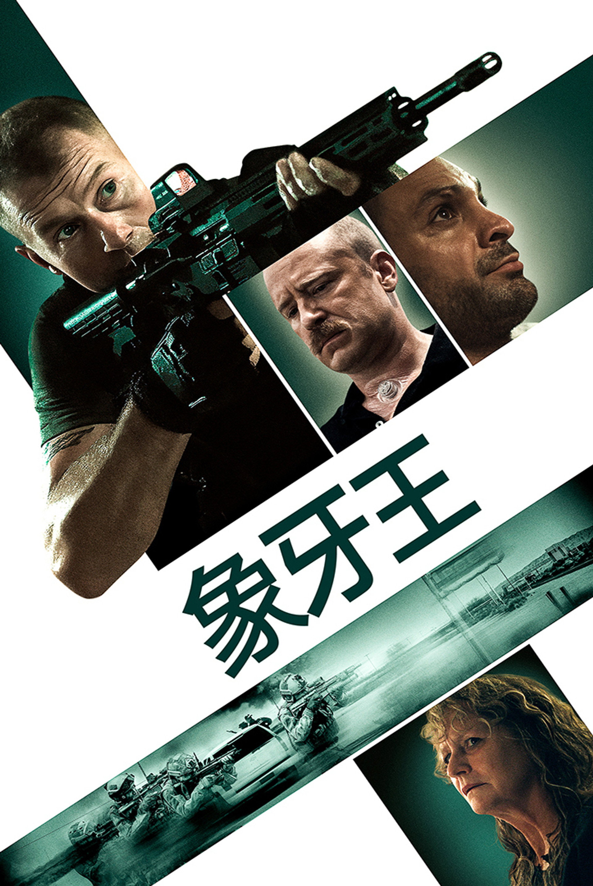 象牙国王